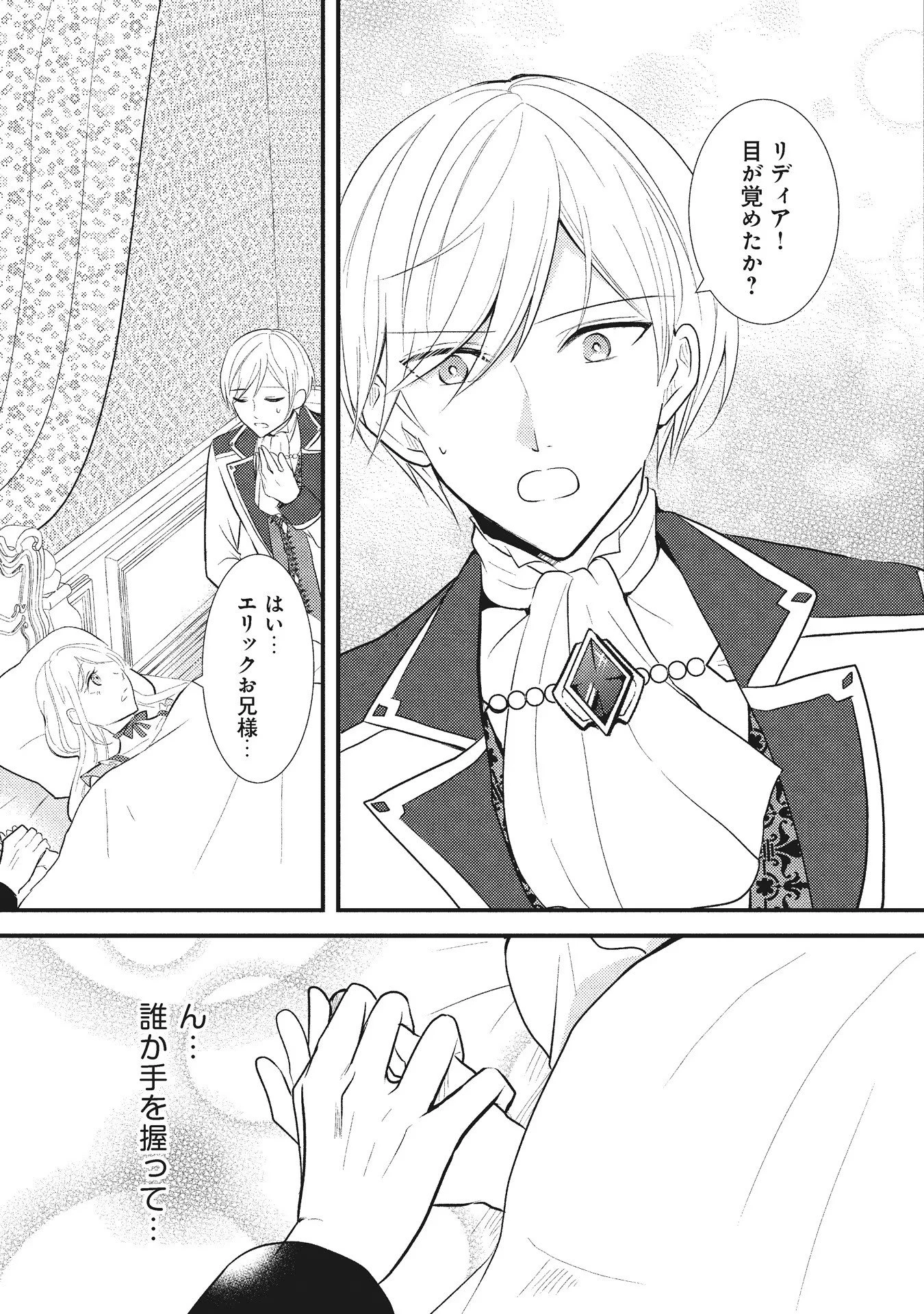 悪役令嬢に転生したはずが、主人公よりも溺愛されてるみたいです 第3話 - 9