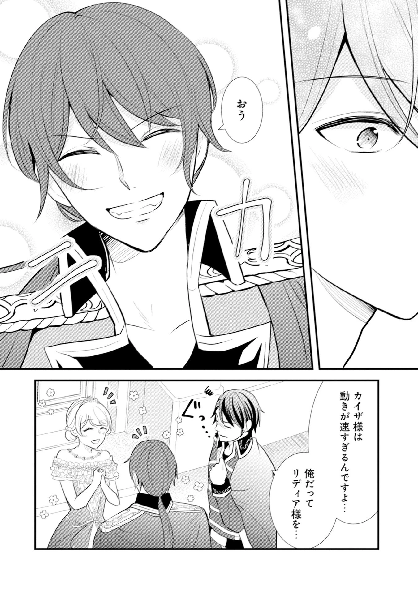 悪役令嬢に転生したはずが、主人公よりも溺愛されてるみたいです 第12話 - 26