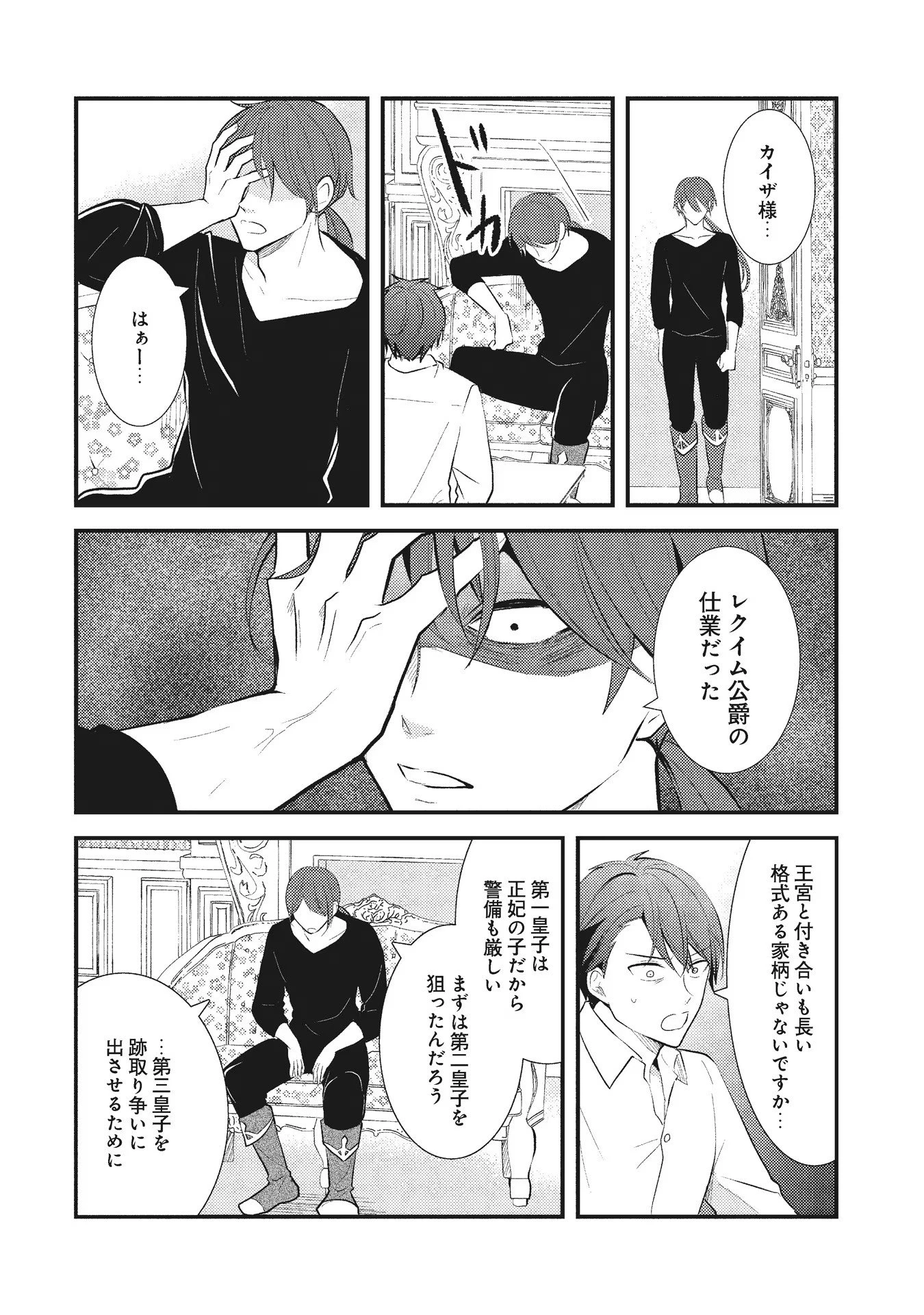 悪役令嬢に転生したはずが、主人公よりも溺愛されてるみたいです 第4話 - 18