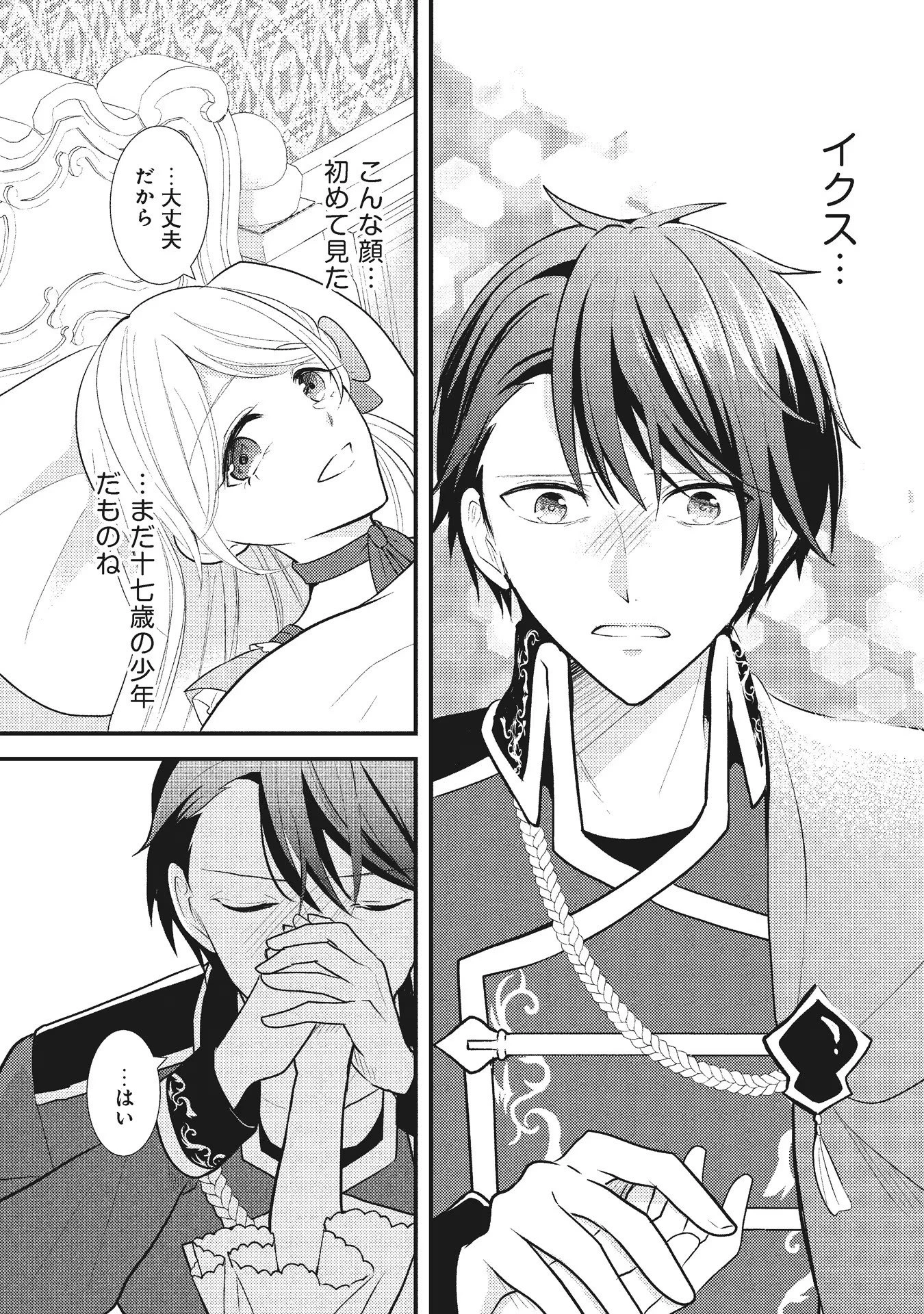 悪役令嬢に転生したはずが、主人公よりも溺愛されてるみたいです 第3話 - 10