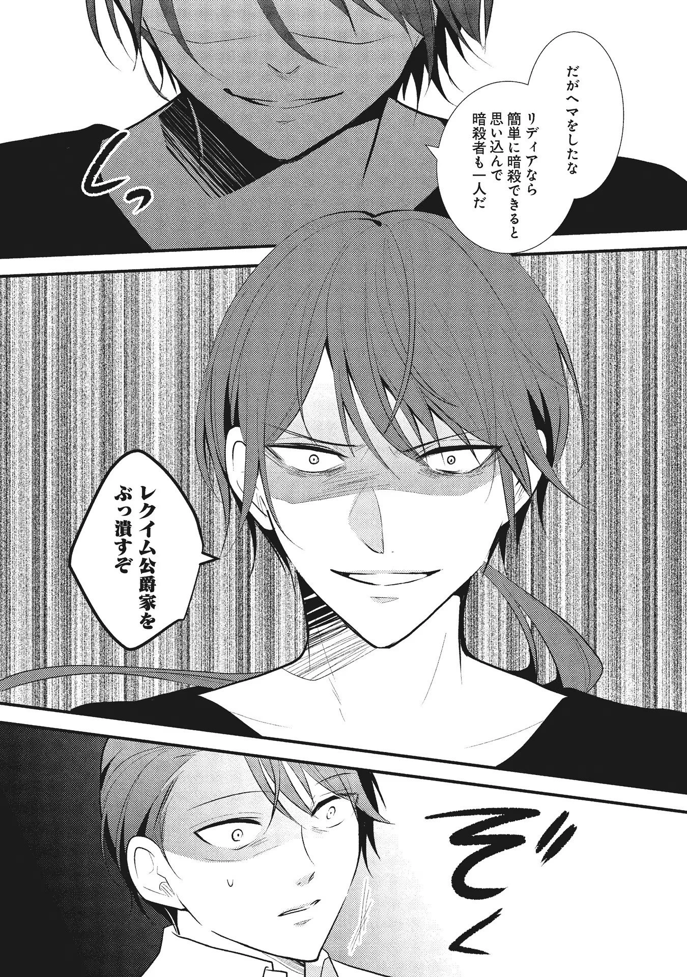 悪役令嬢に転生したはずが、主人公よりも溺愛されてるみたいです 第4話 - 19