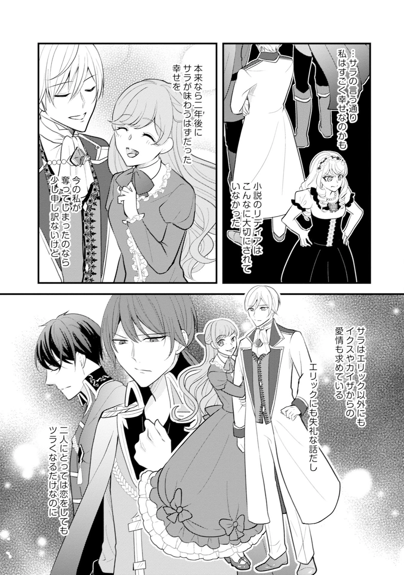 悪役令嬢に転生したはずが、主人公よりも溺愛されてるみたいです 第12話 - 27