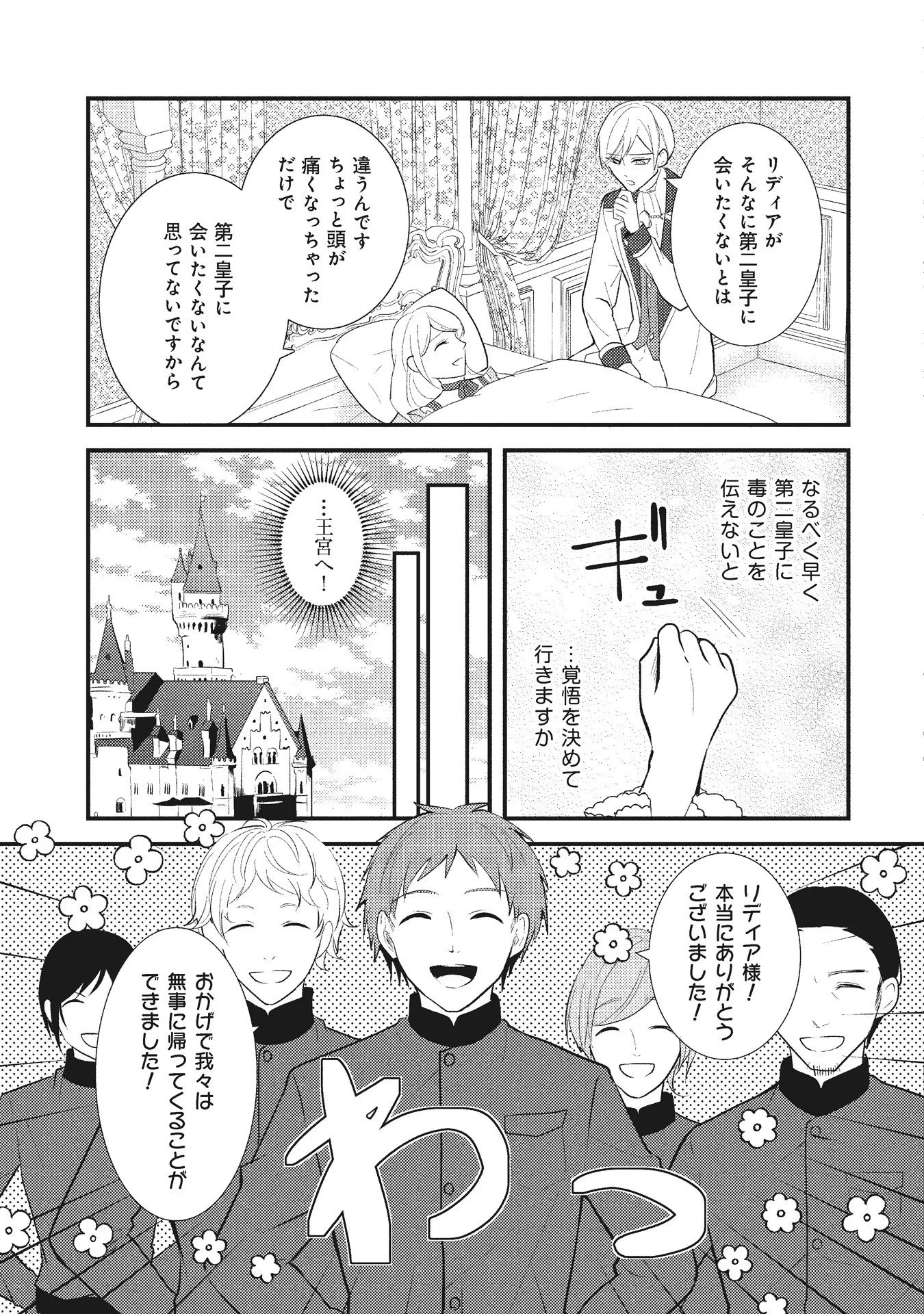 悪役令嬢に転生したはずが、主人公よりも溺愛されてるみたいです 第3話 - 11