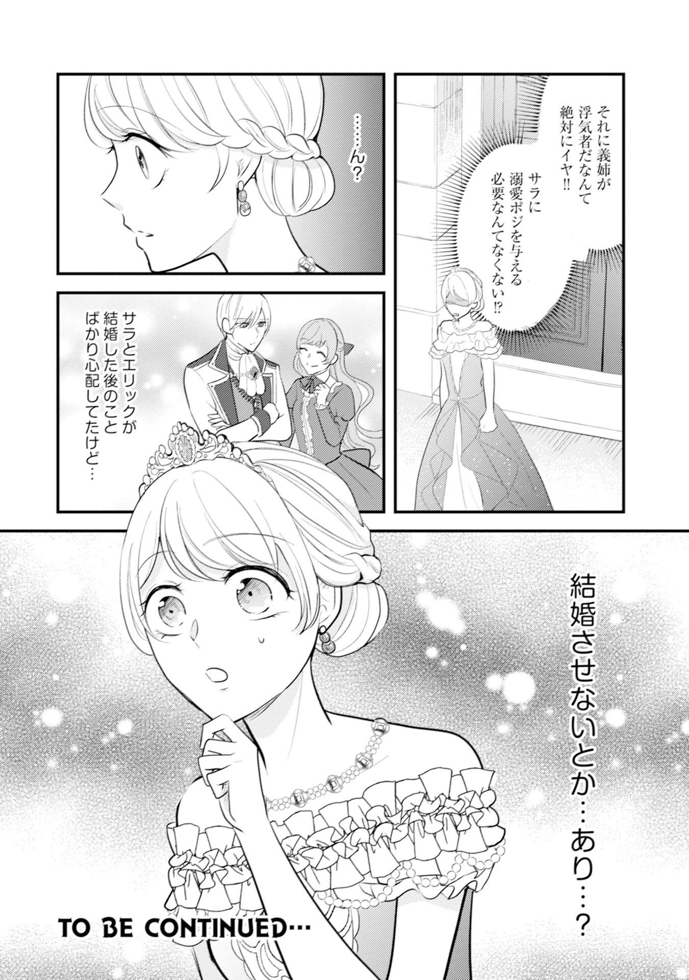 悪役令嬢に転生したはずが、主人公よりも溺愛されてるみたいです 第12話 - 28