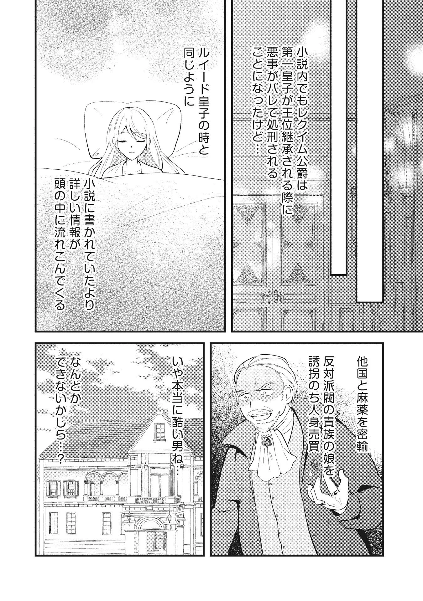 悪役令嬢に転生したはずが、主人公よりも溺愛されてるみたいです 第4話 - 20