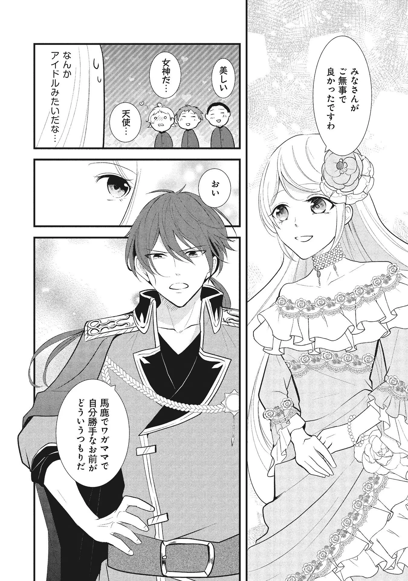 悪役令嬢に転生したはずが、主人公よりも溺愛されてるみたいです 第3話 - 12