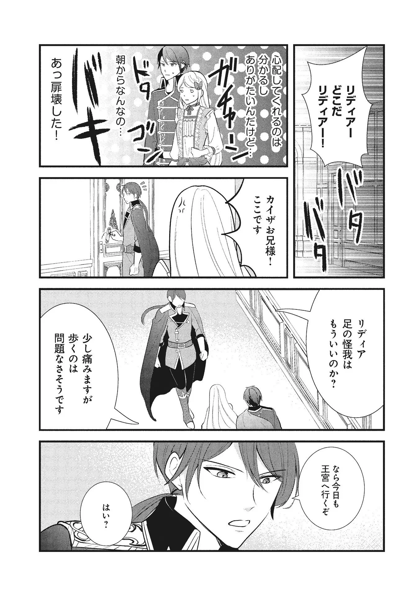 悪役令嬢に転生したはずが、主人公よりも溺愛されてるみたいです 第4話 - 21