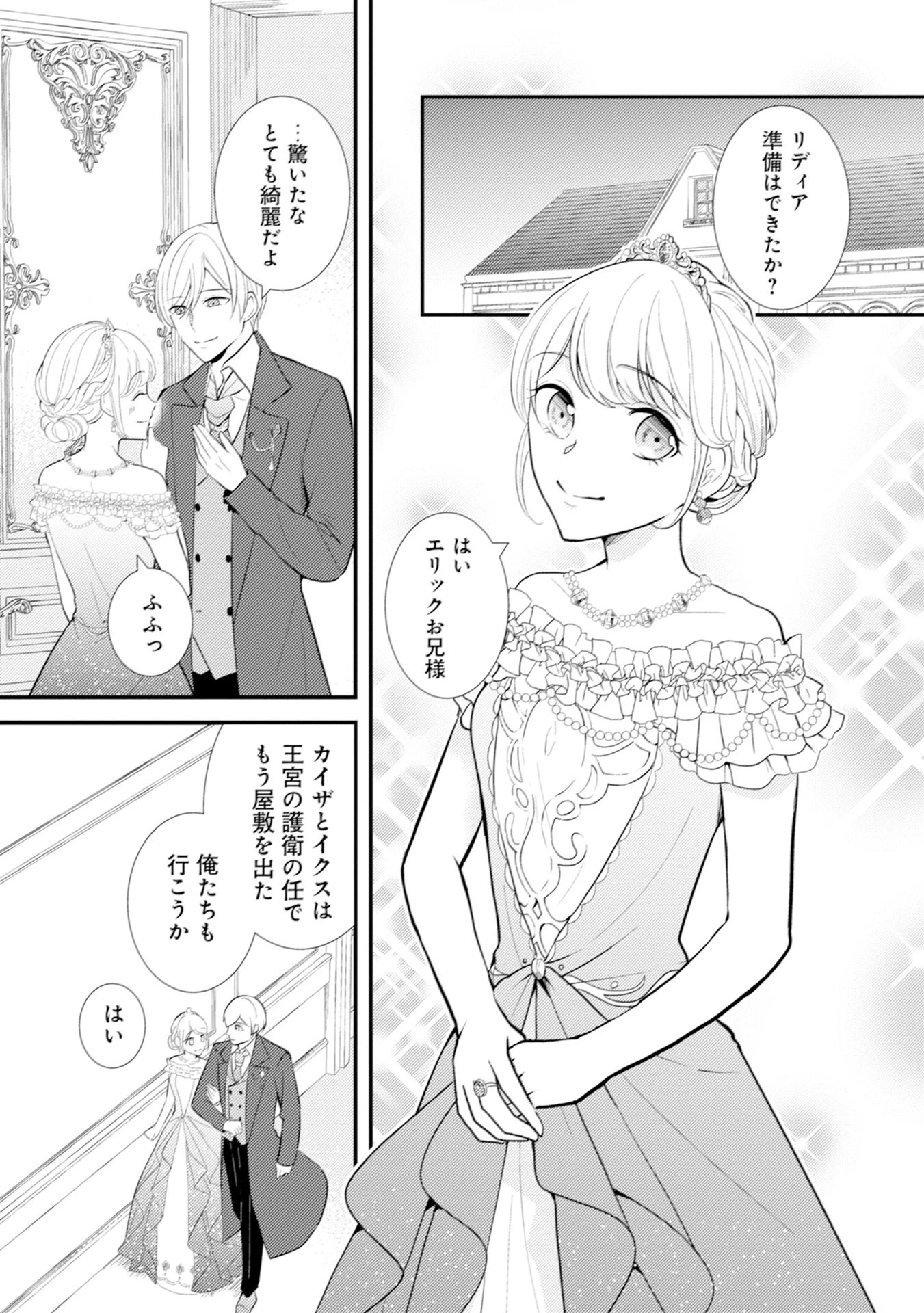 悪役令嬢に転生したはずが、主人公よりも溺愛されてるみたいです 第11話 - 1