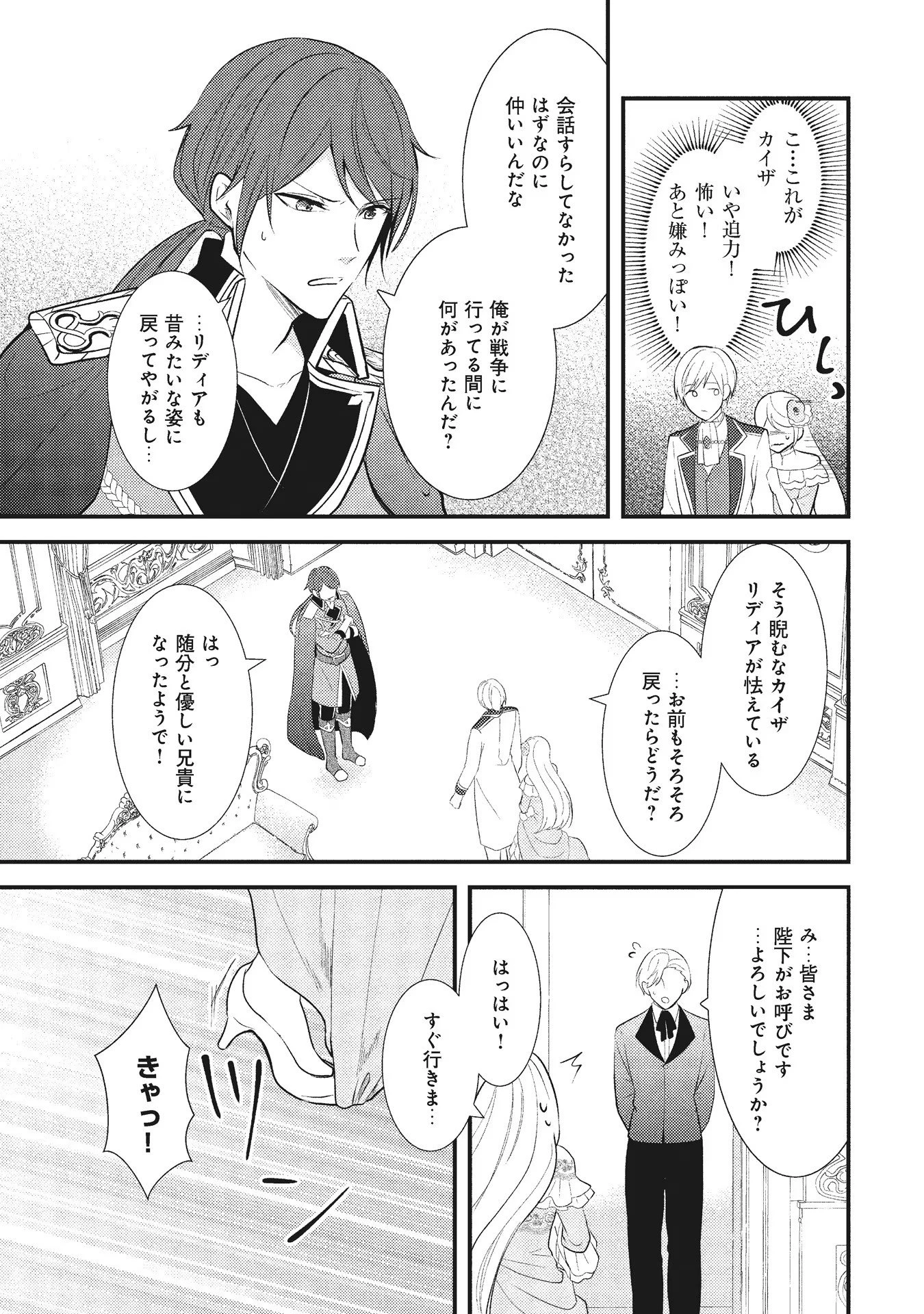 悪役令嬢に転生したはずが、主人公よりも溺愛されてるみたいです 第3話 - 13