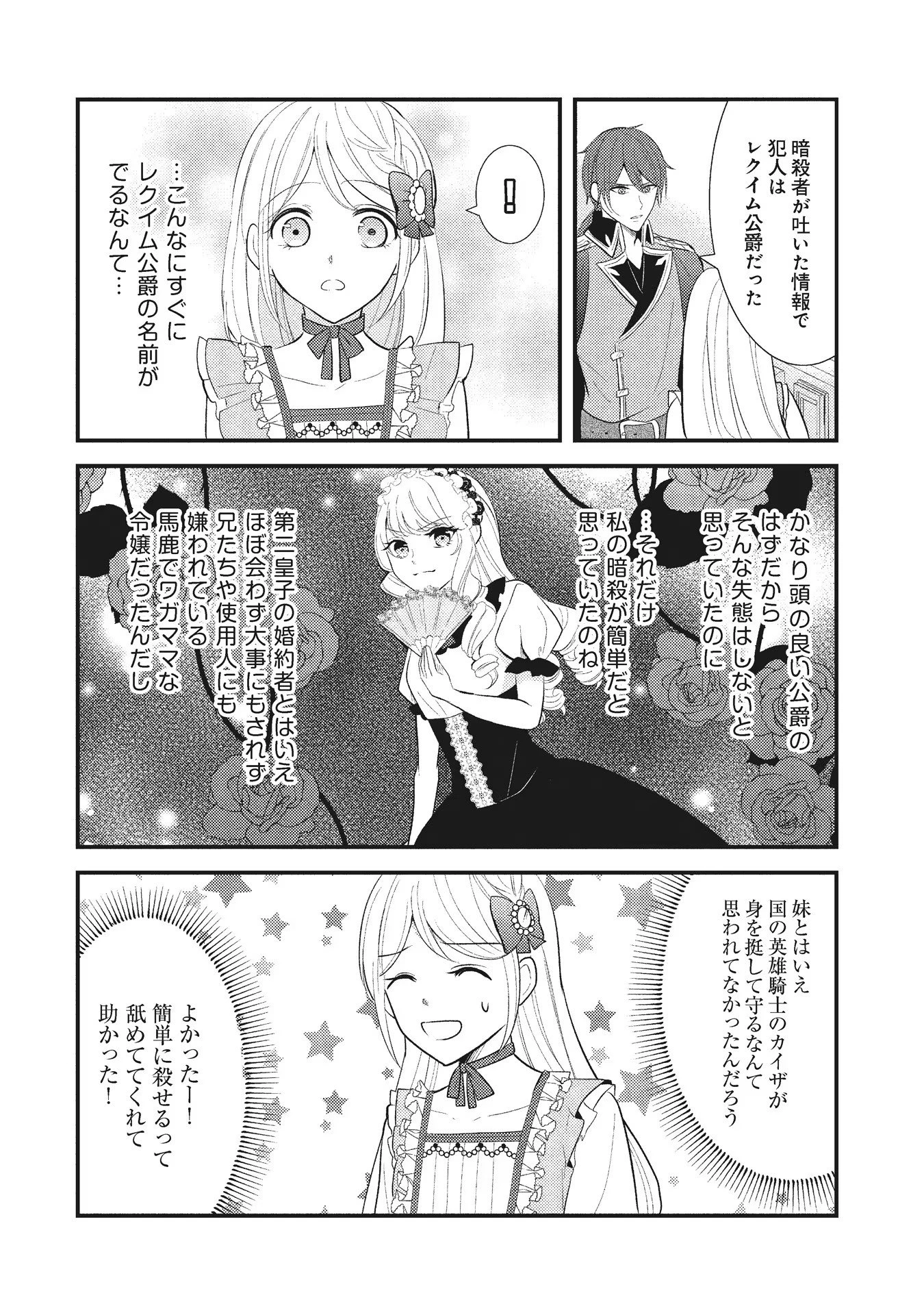 悪役令嬢に転生したはずが、主人公よりも溺愛されてるみたいです 第4話 - 22