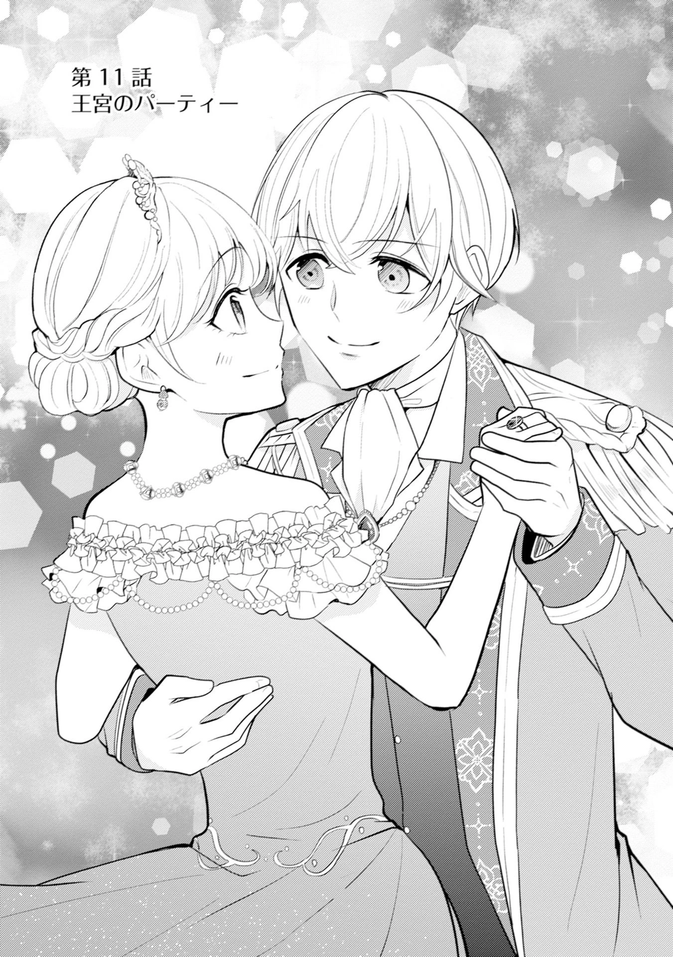 悪役令嬢に転生したはずが、主人公よりも溺愛されてるみたいです 第11話 - 2