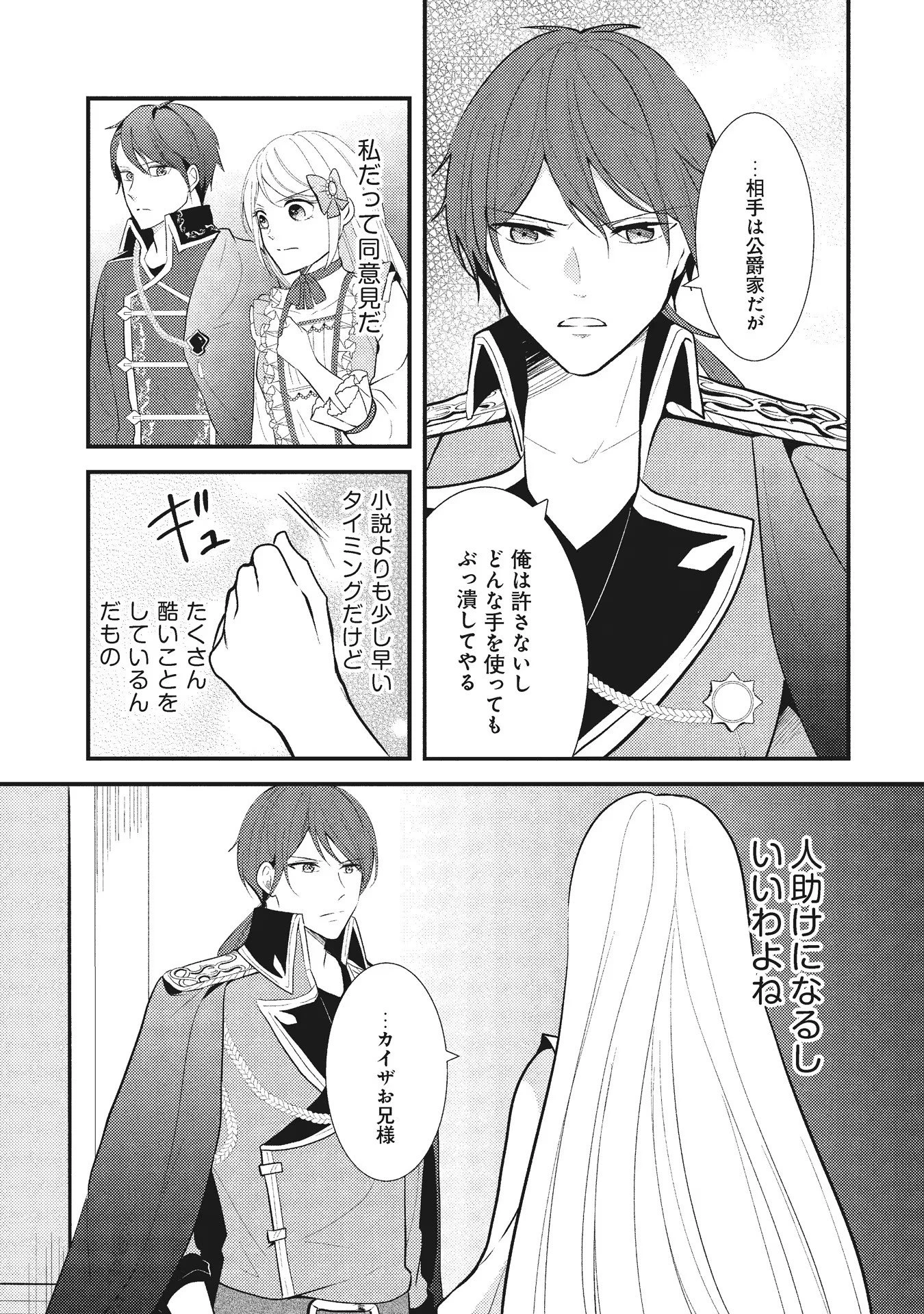 悪役令嬢に転生したはずが、主人公よりも溺愛されてるみたいです 第4話 - 23