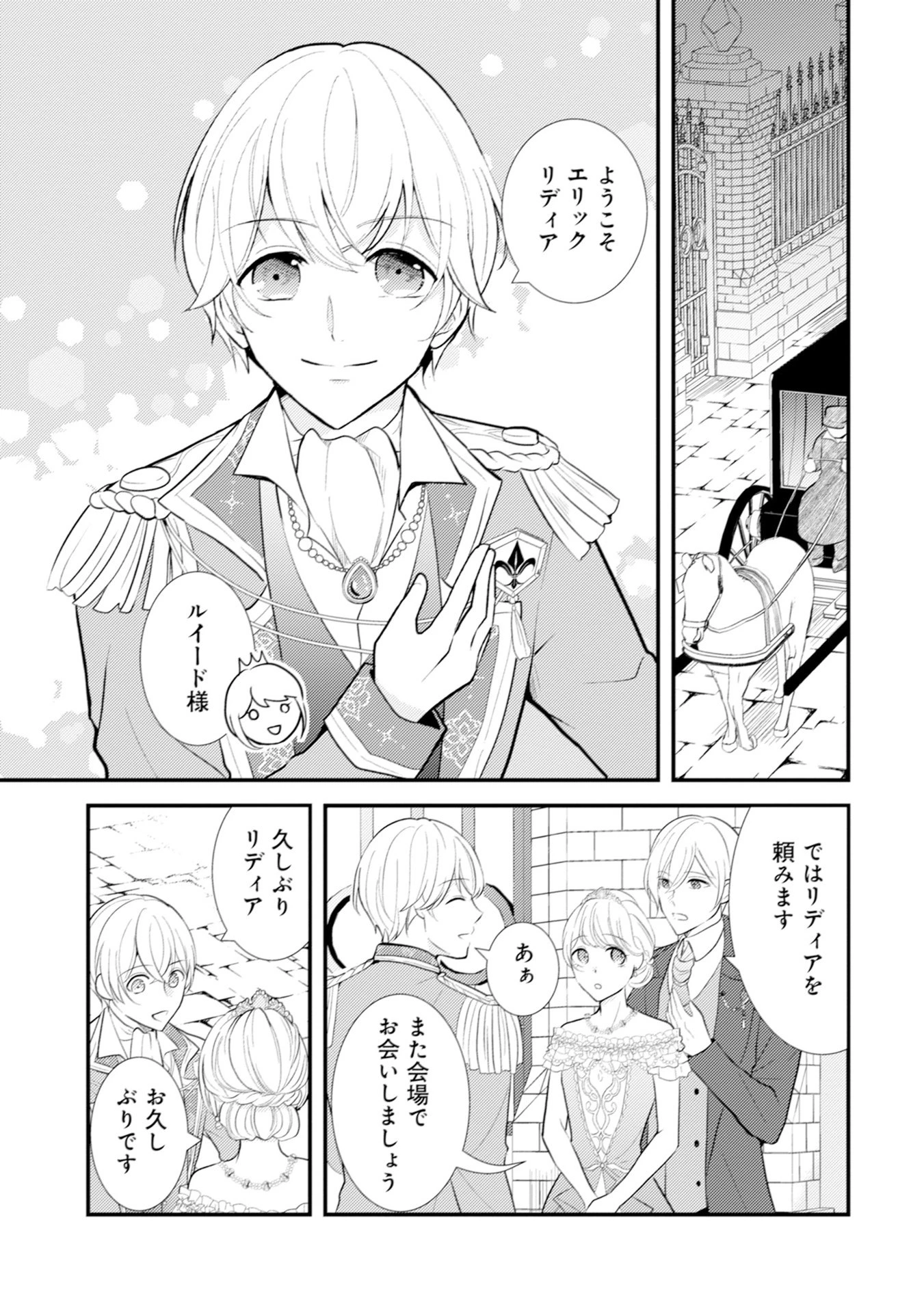 悪役令嬢に転生したはずが、主人公よりも溺愛されてるみたいです 第11話 - 3