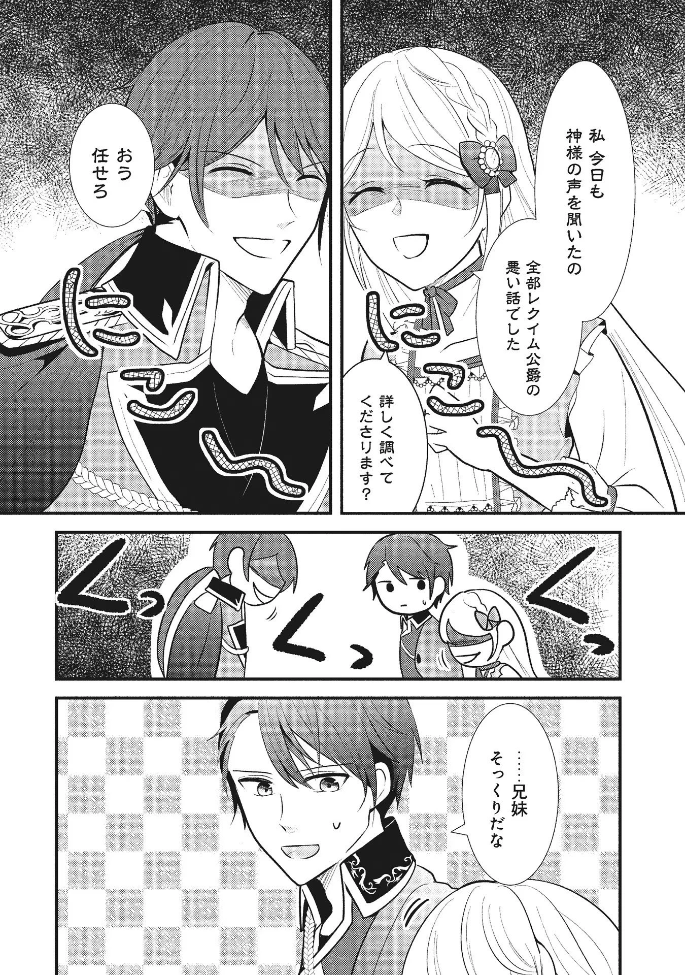 悪役令嬢に転生したはずが、主人公よりも溺愛されてるみたいです 第4話 - 24