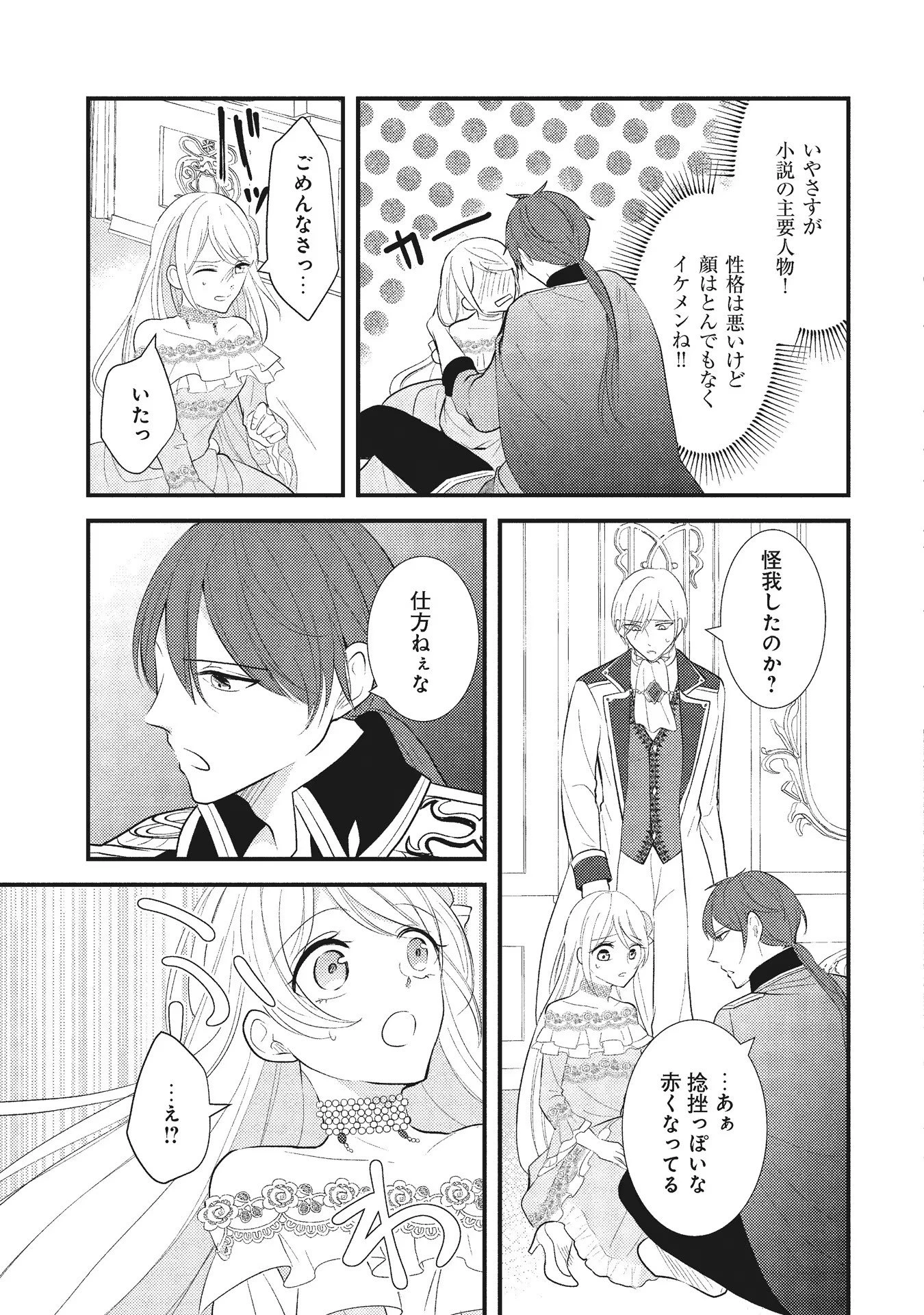 悪役令嬢に転生したはずが、主人公よりも溺愛されてるみたいです 第3話 - 15