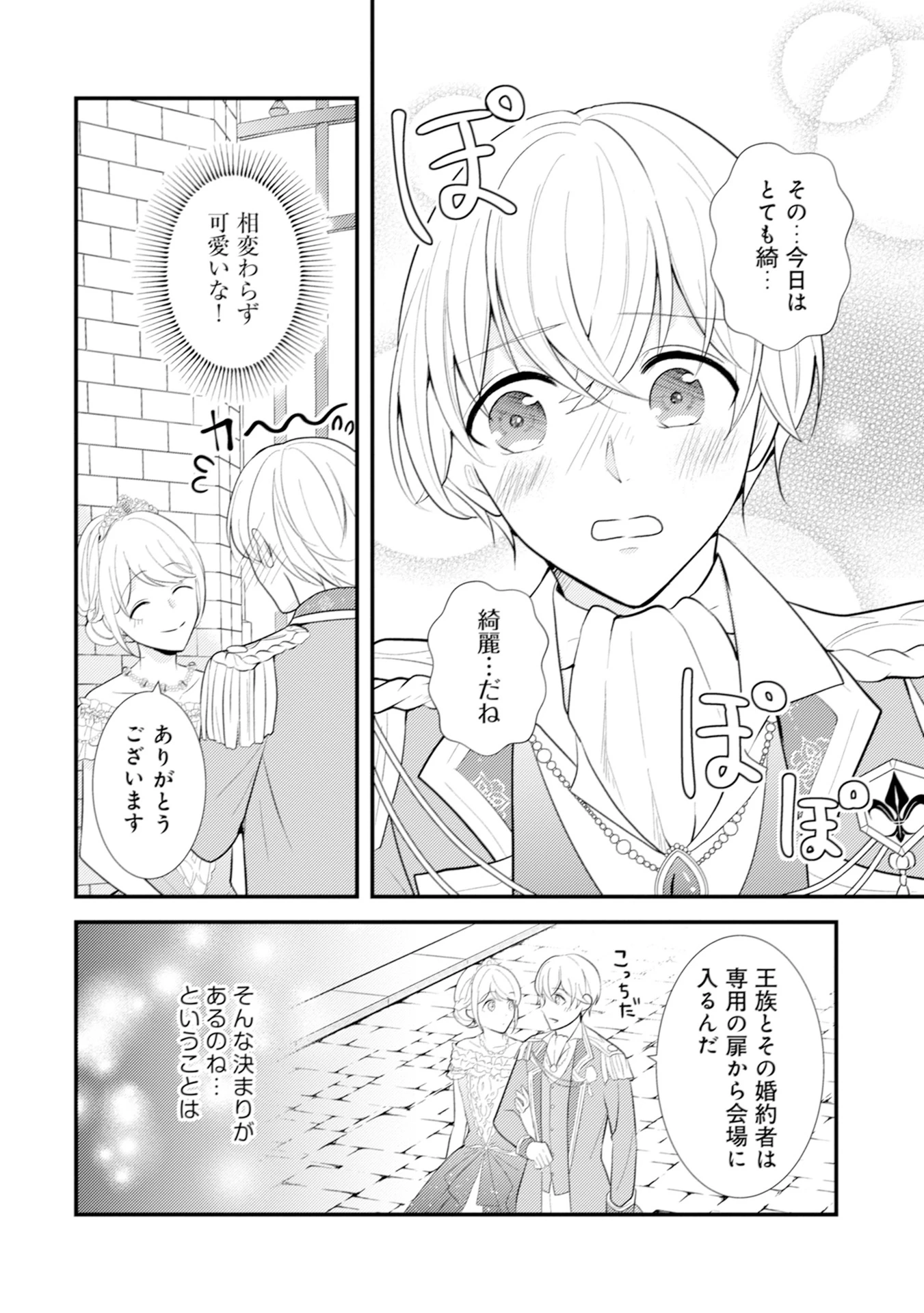 悪役令嬢に転生したはずが、主人公よりも溺愛されてるみたいです 第11話 - 4
