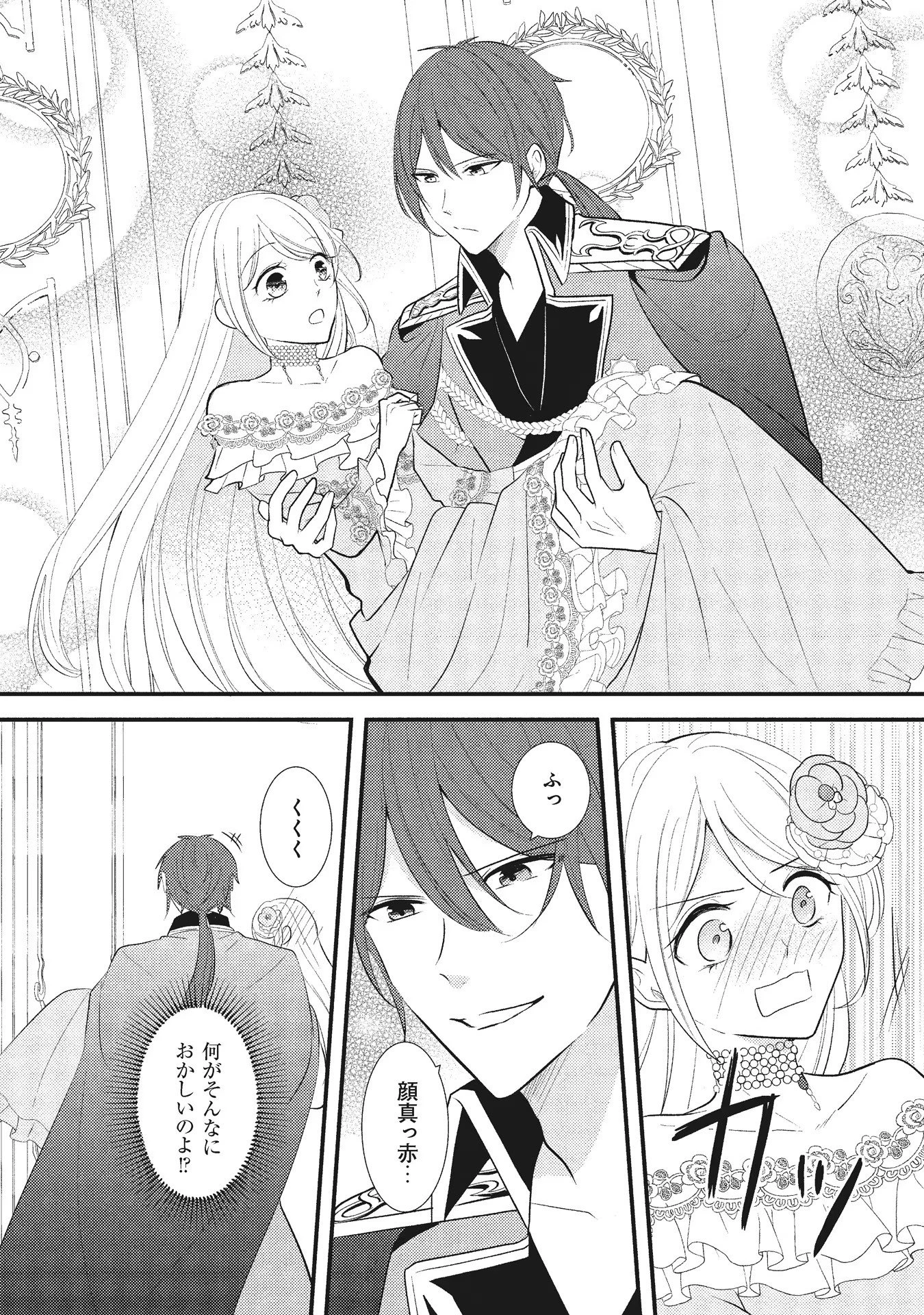悪役令嬢に転生したはずが、主人公よりも溺愛されてるみたいです 第3話 - 16
