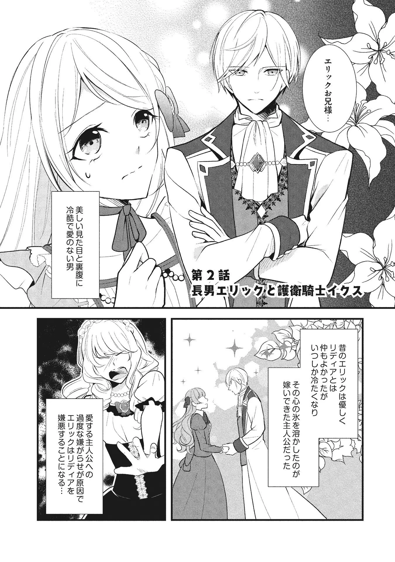 悪役令嬢に転生したはずが、主人公よりも溺愛されてるみたいです 第2話 - 1