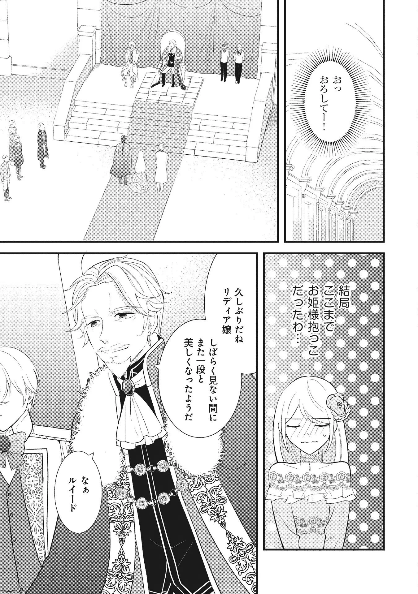 悪役令嬢に転生したはずが、主人公よりも溺愛されてるみたいです 第3話 - 17