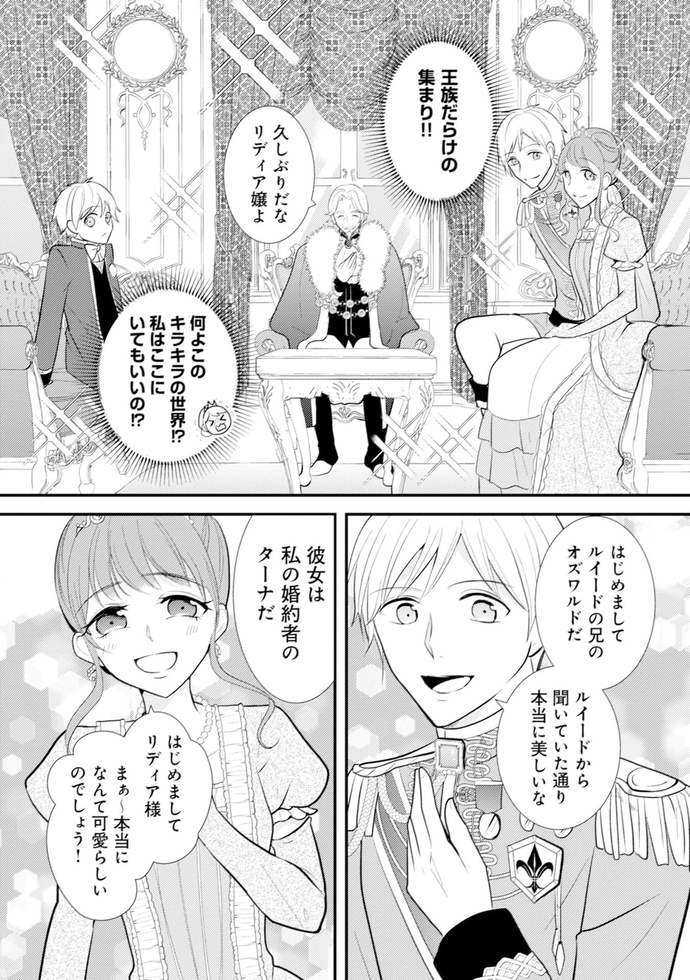 悪役令嬢に転生したはずが、主人公よりも溺愛されてるみたいです 第11話 - 5