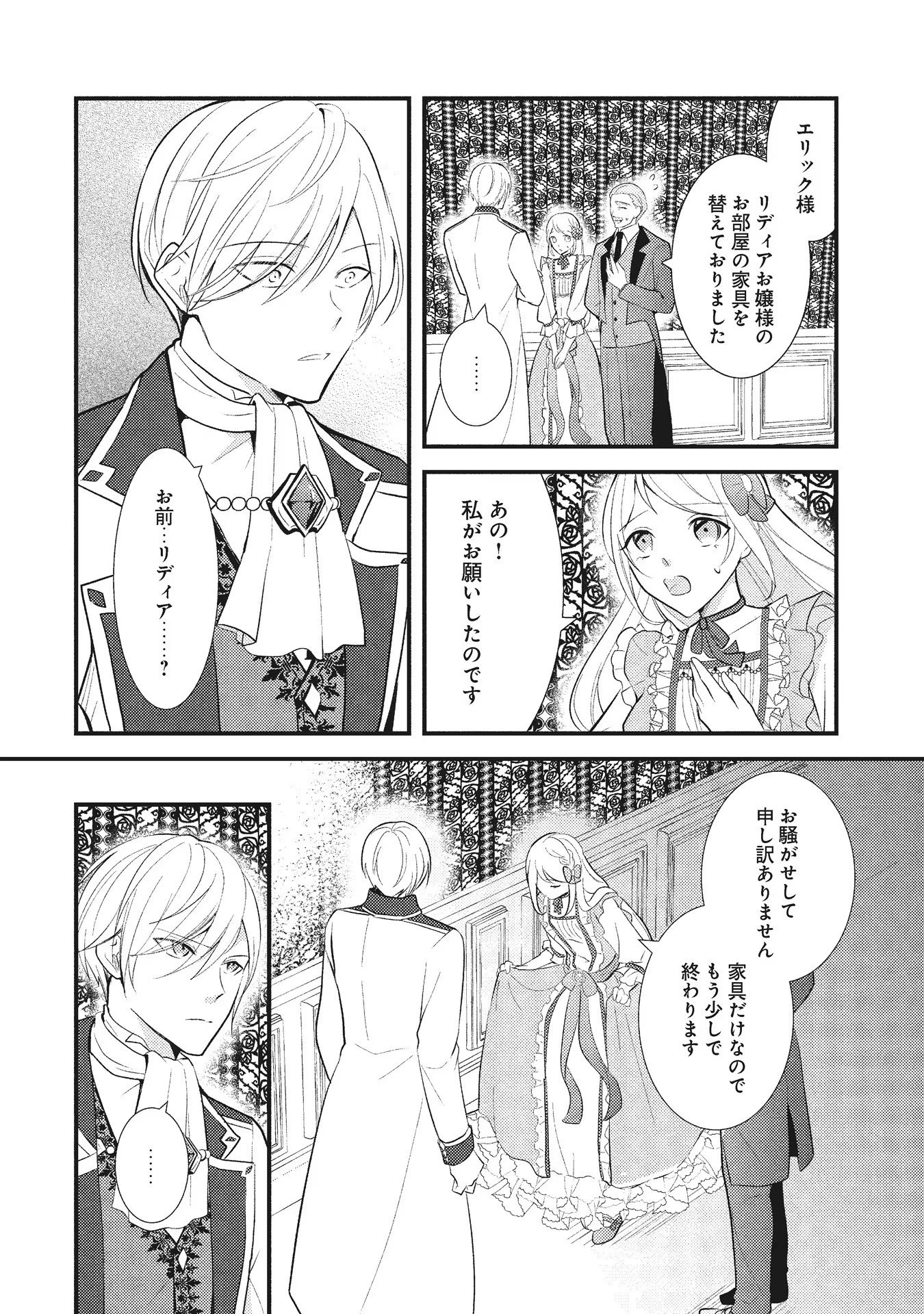 悪役令嬢に転生したはずが、主人公よりも溺愛されてるみたいです 第2話 - 2