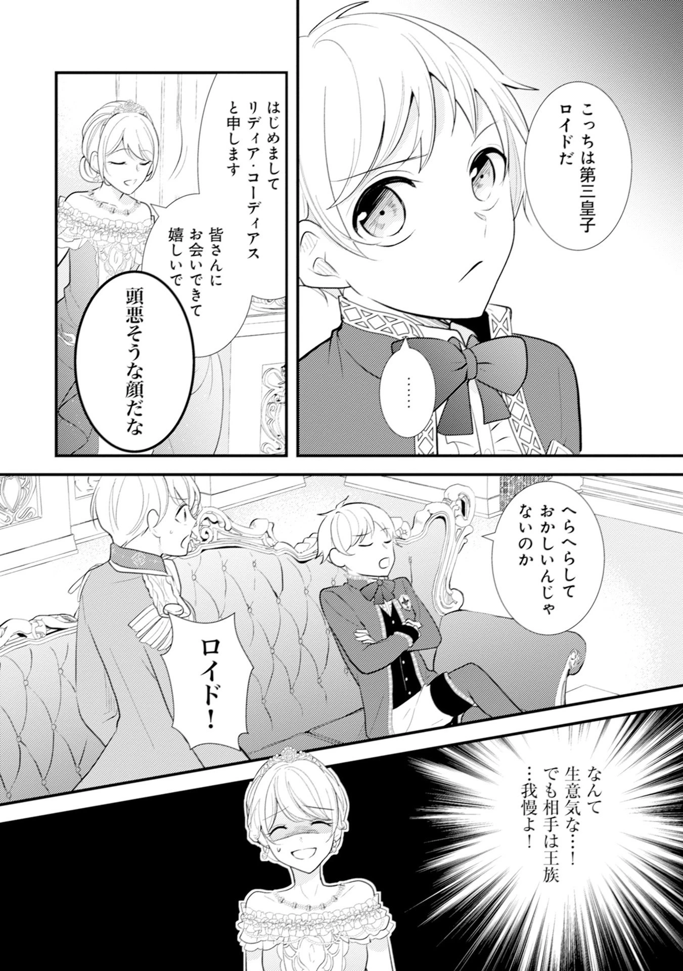 悪役令嬢に転生したはずが、主人公よりも溺愛されてるみたいです 第11話 - 6