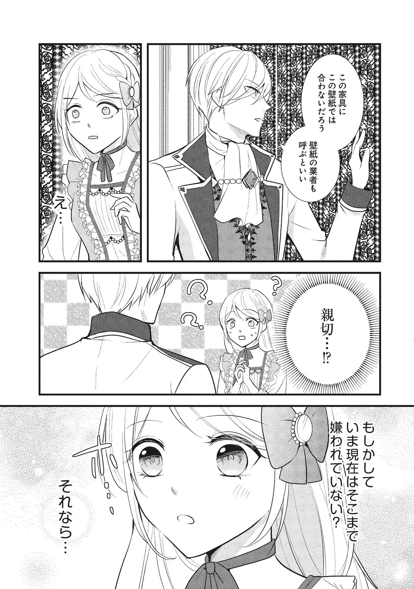 悪役令嬢に転生したはずが、主人公よりも溺愛されてるみたいです 第2話 - 3