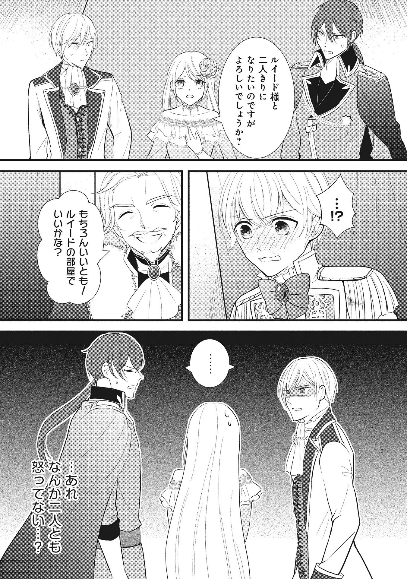 悪役令嬢に転生したはずが、主人公よりも溺愛されてるみたいです 第3話 - 19