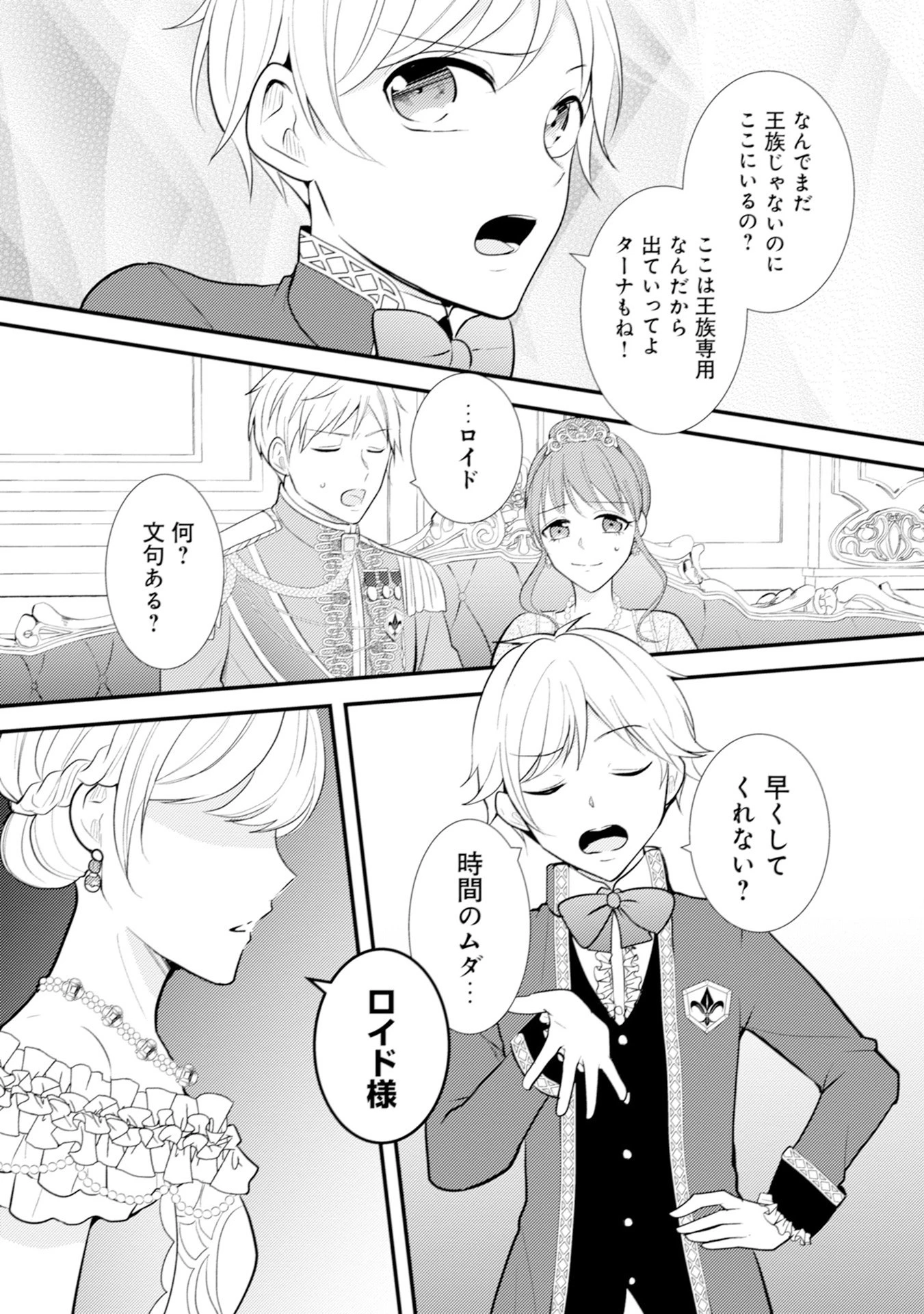 悪役令嬢に転生したはずが、主人公よりも溺愛されてるみたいです 第11話 - 7