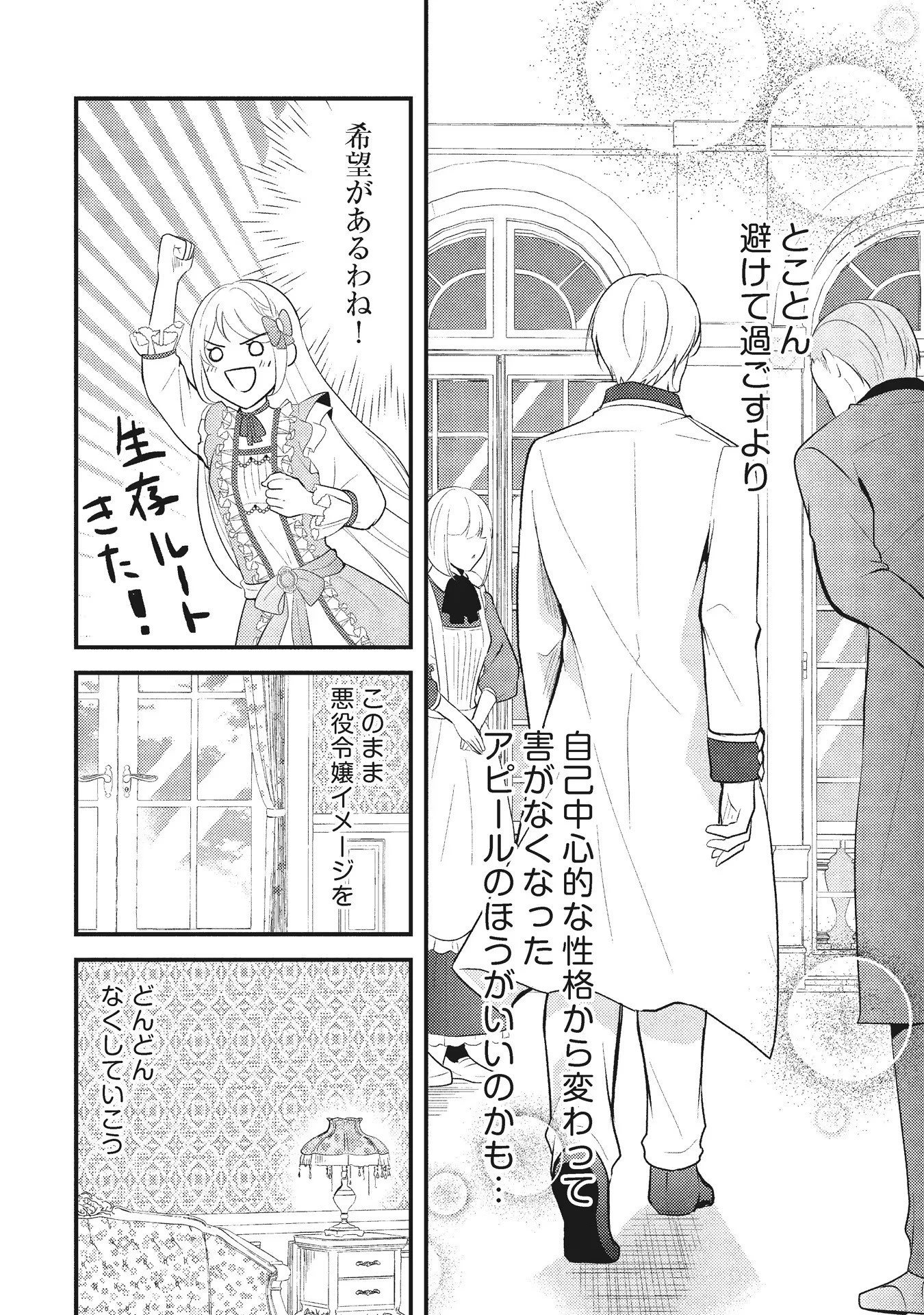 悪役令嬢に転生したはずが、主人公よりも溺愛されてるみたいです 第2話 - 4