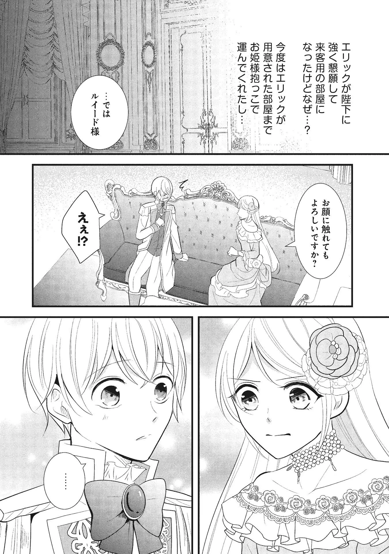 悪役令嬢に転生したはずが、主人公よりも溺愛されてるみたいです 第3話 - 20