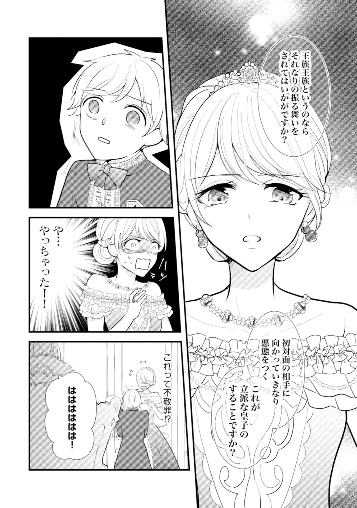 悪役令嬢に転生したはずが、主人公よりも溺愛されてるみたいです 第11話 - 8