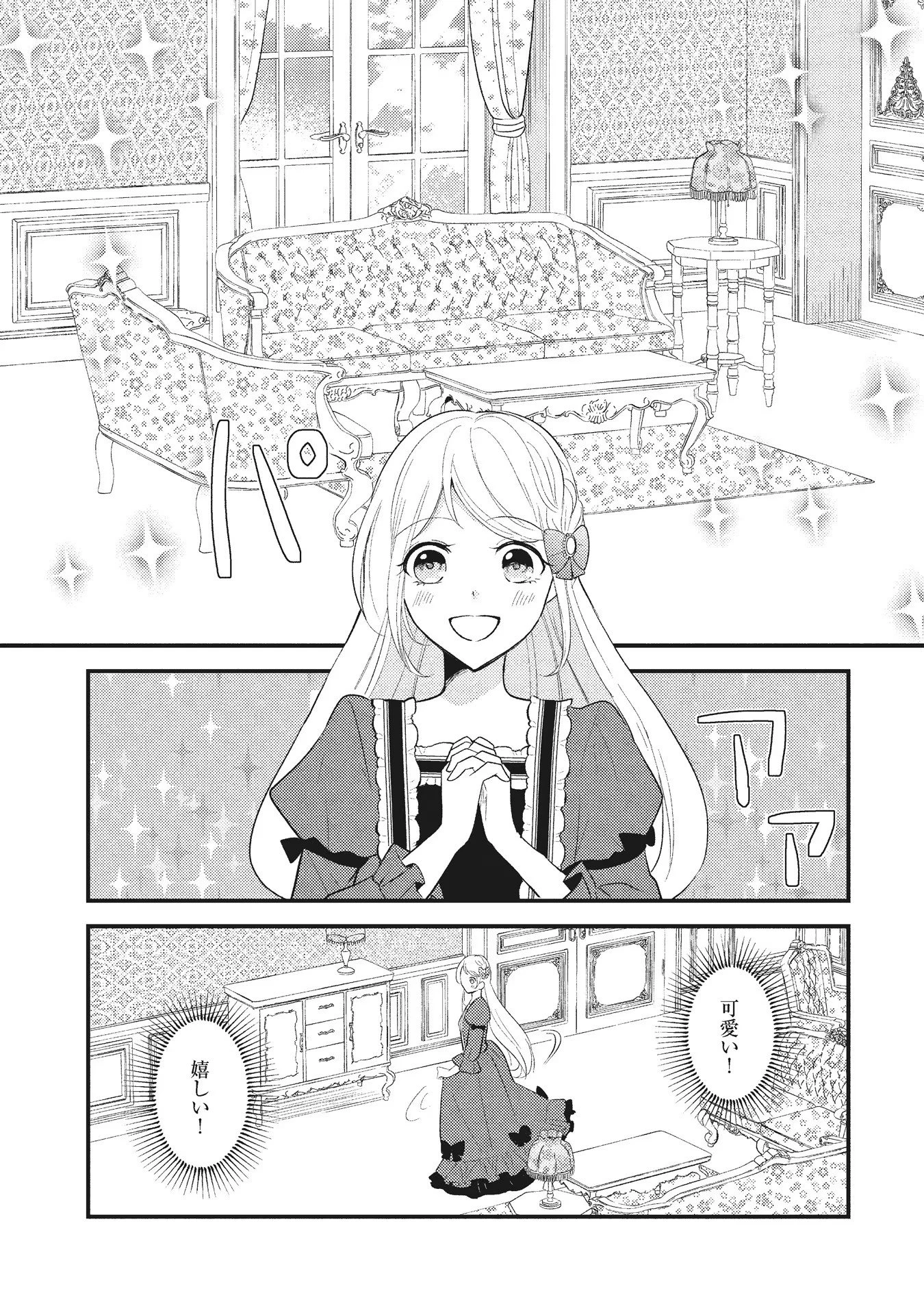 悪役令嬢に転生したはずが、主人公よりも溺愛されてるみたいです 第2話 - 5