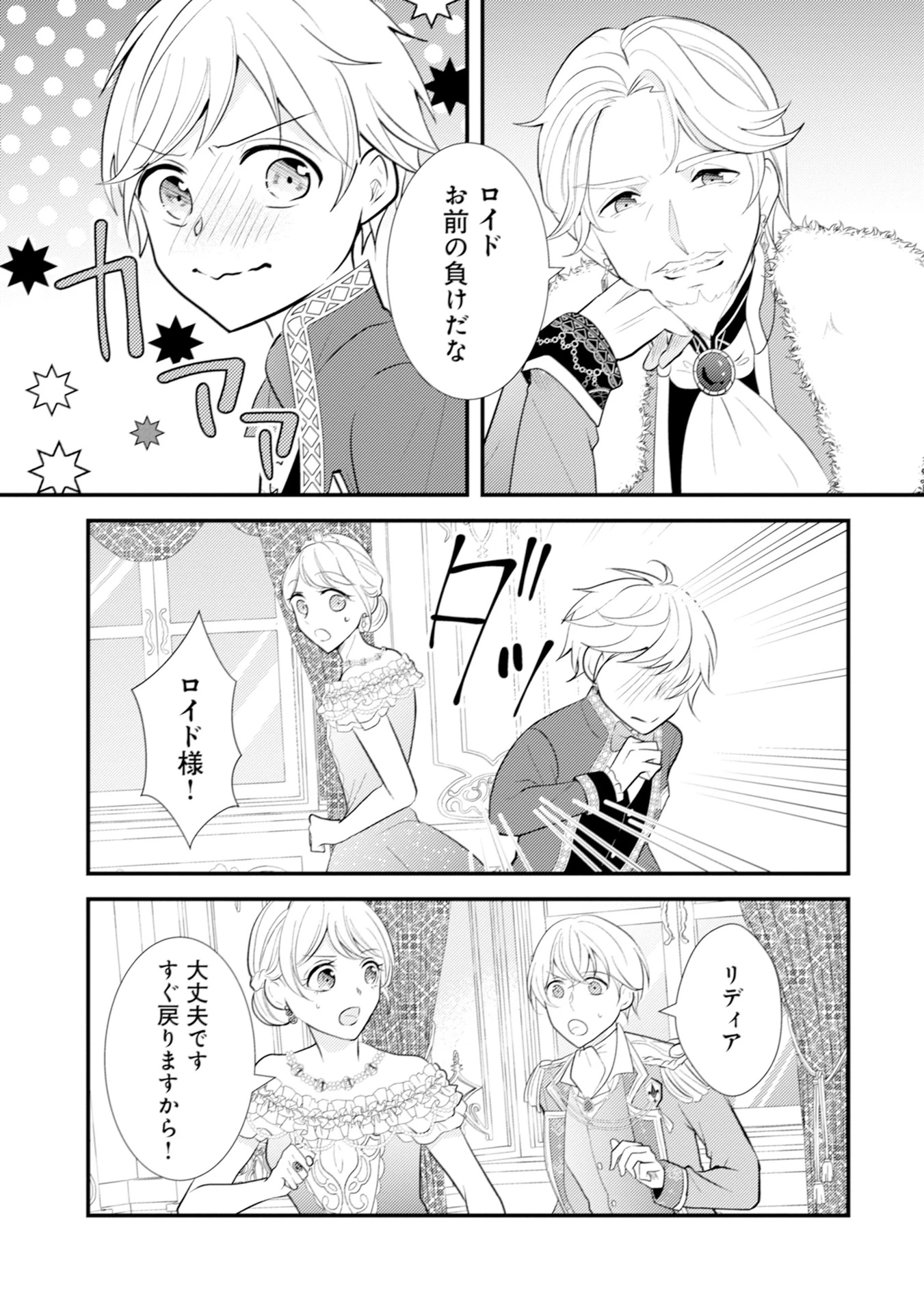 悪役令嬢に転生したはずが、主人公よりも溺愛されてるみたいです 第11話 - 9