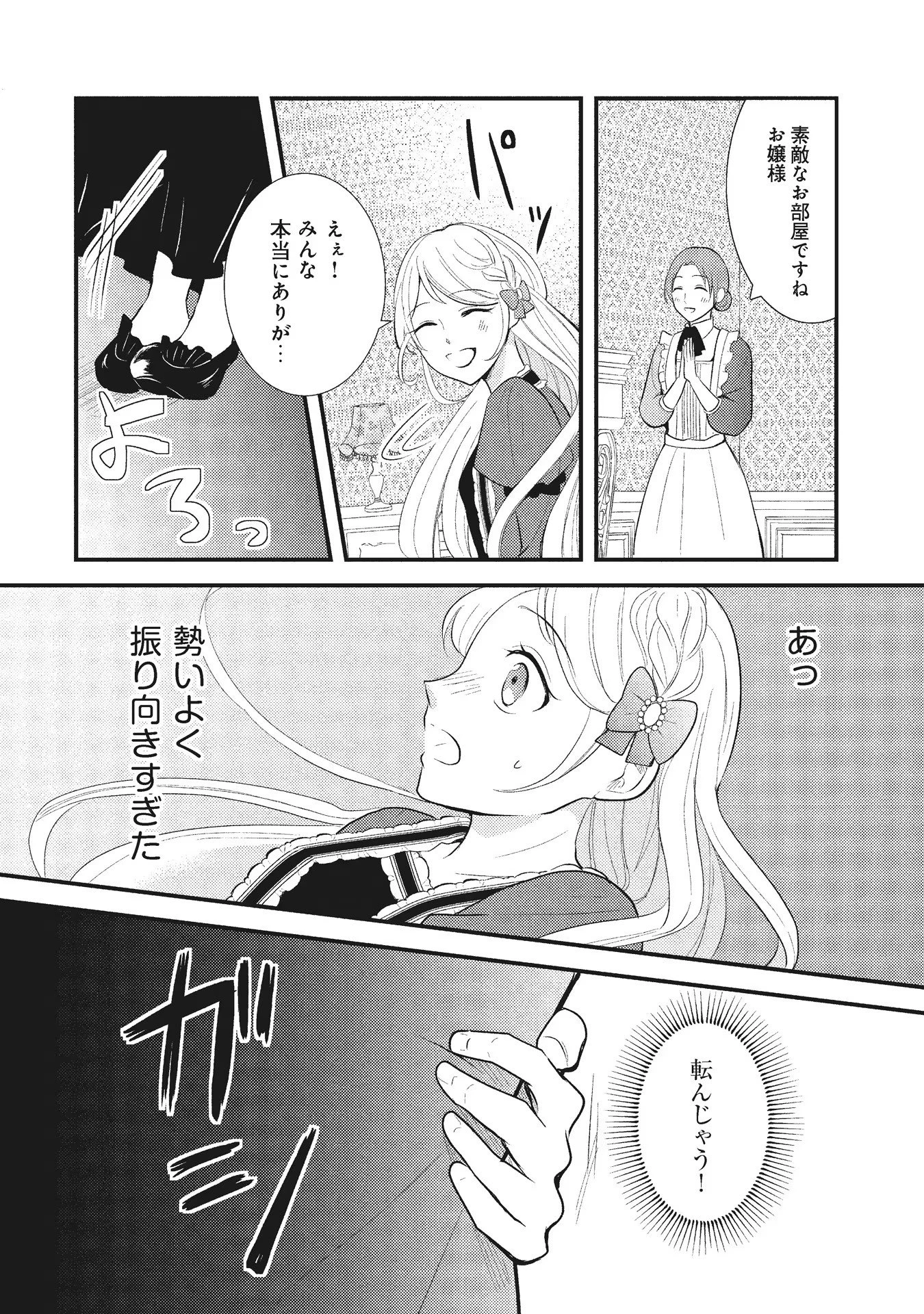 悪役令嬢に転生したはずが、主人公よりも溺愛されてるみたいです 第2話 - 6