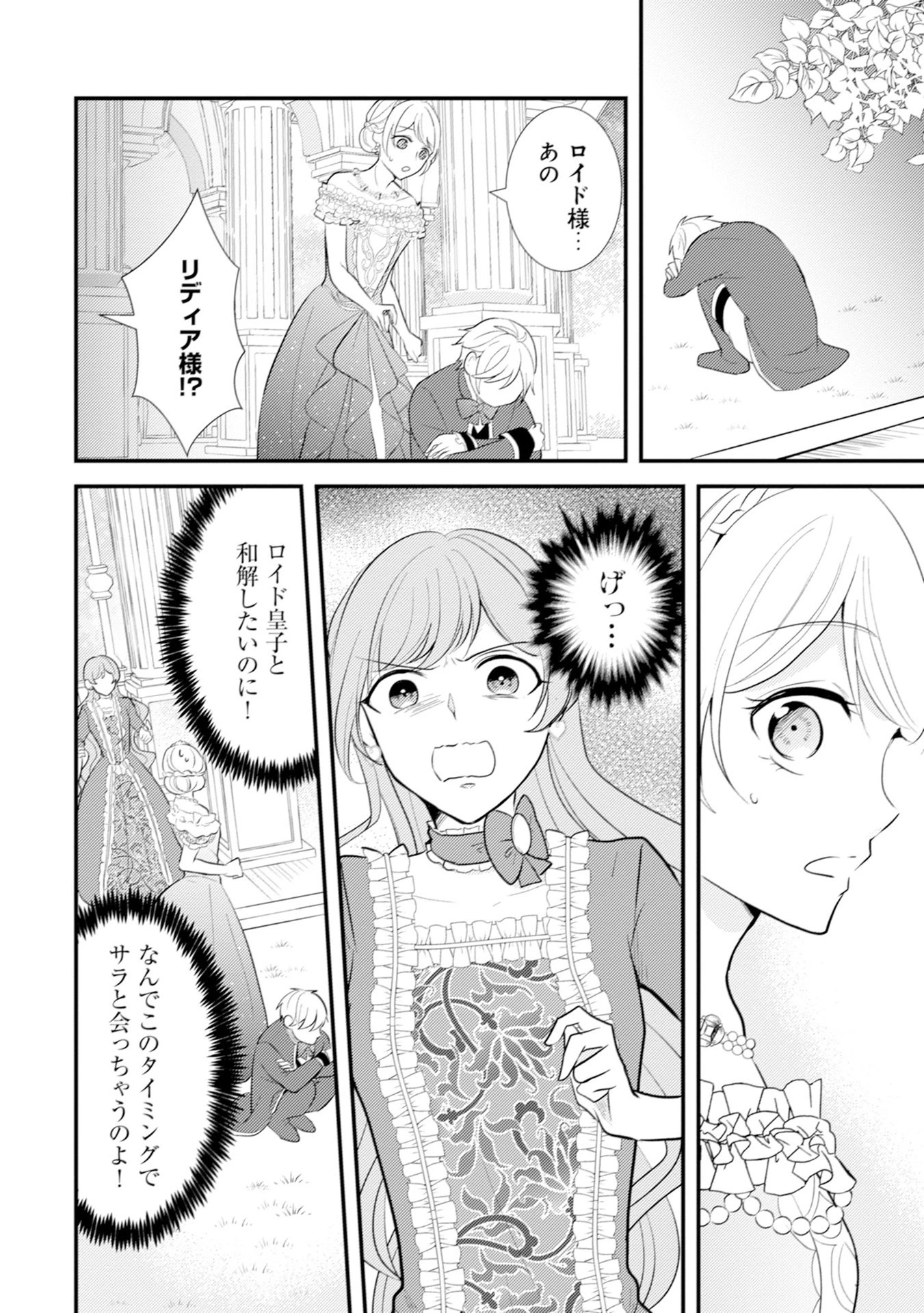 悪役令嬢に転生したはずが、主人公よりも溺愛されてるみたいです 第11話 - 10