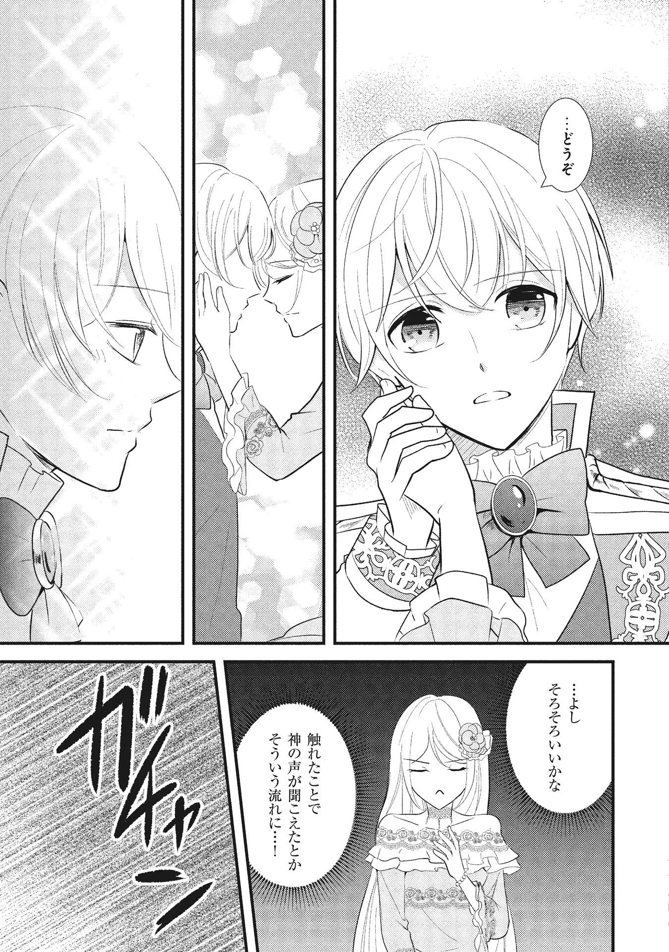 悪役令嬢に転生したはずが、主人公よりも溺愛されてるみたいです 第3話 - 21