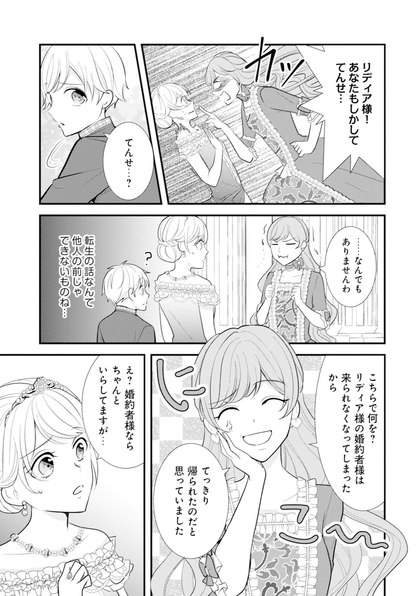 悪役令嬢に転生したはずが、主人公よりも溺愛されてるみたいです 第11話 - 11