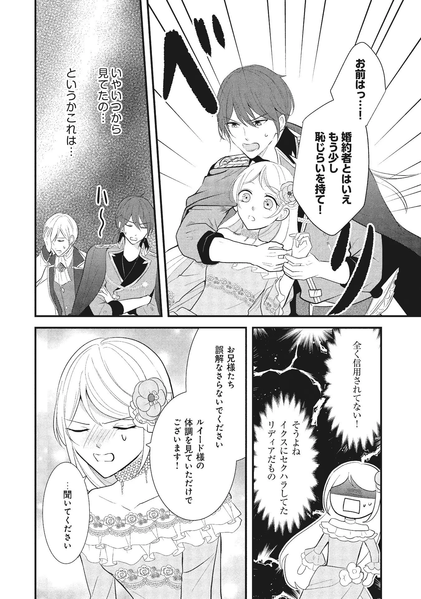 悪役令嬢に転生したはずが、主人公よりも溺愛されてるみたいです 第3話 - 22