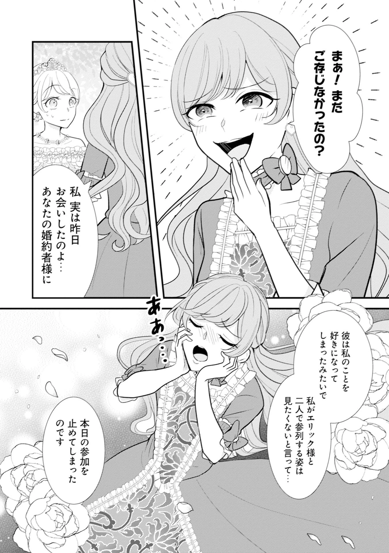 悪役令嬢に転生したはずが、主人公よりも溺愛されてるみたいです 第11話 - 12