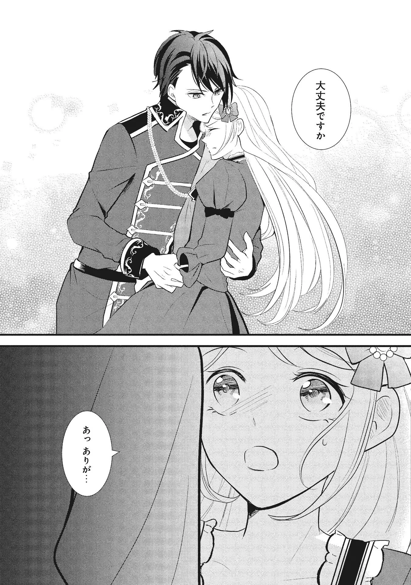 悪役令嬢に転生したはずが、主人公よりも溺愛されてるみたいです 第2話 - 7