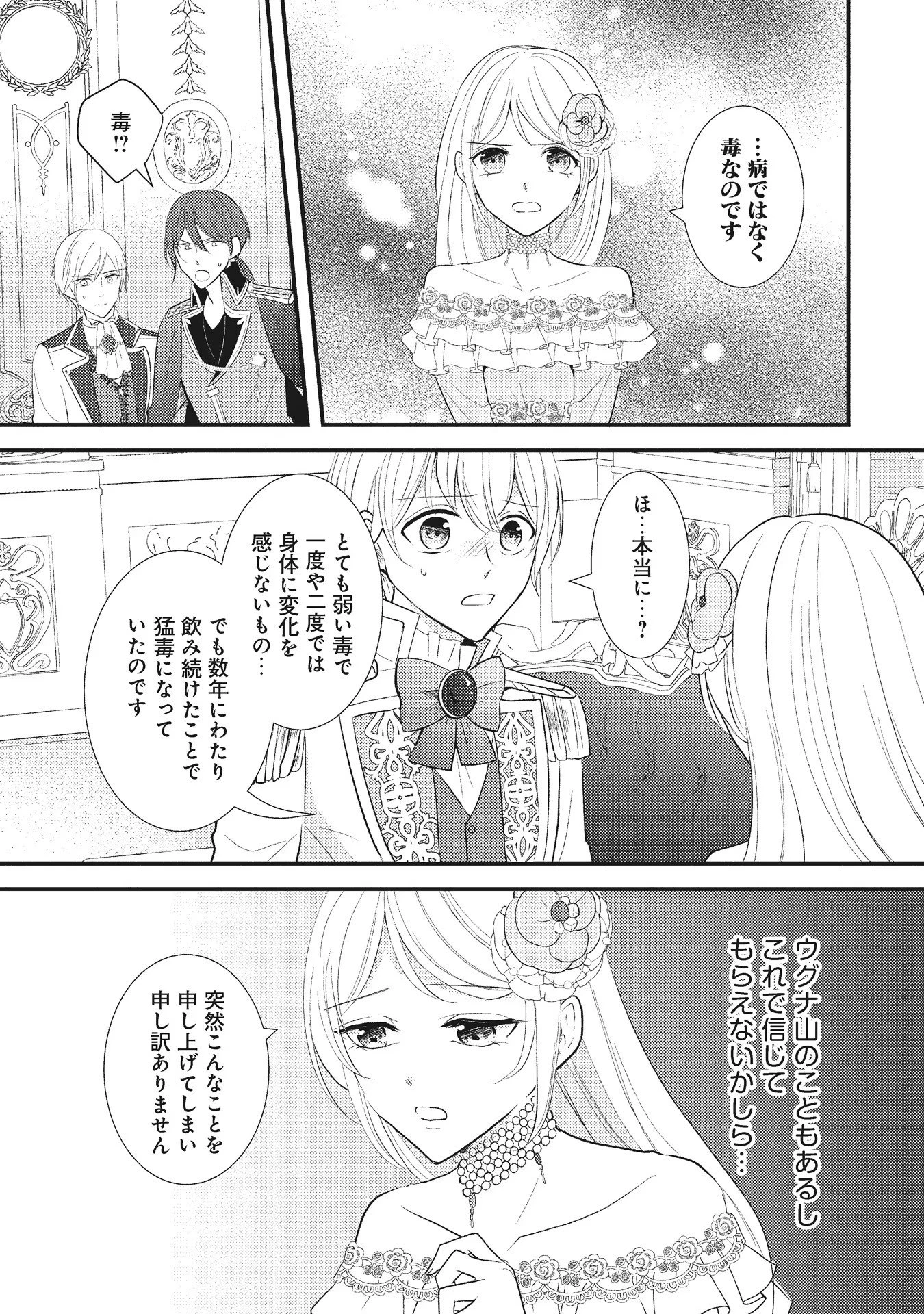 悪役令嬢に転生したはずが、主人公よりも溺愛されてるみたいです 第3話 - 23