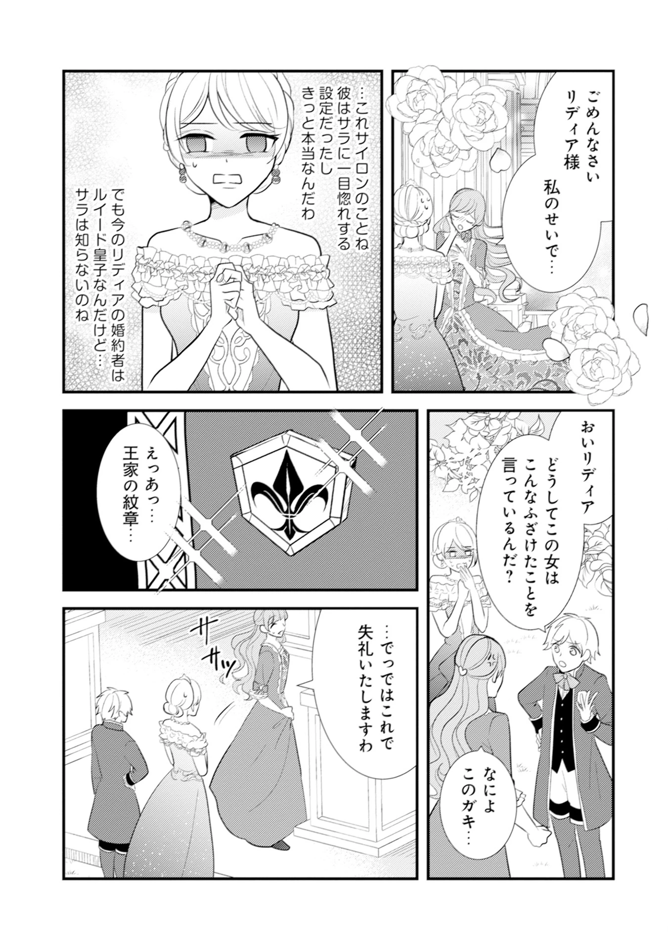 悪役令嬢に転生したはずが、主人公よりも溺愛されてるみたいです 第11話 - 13