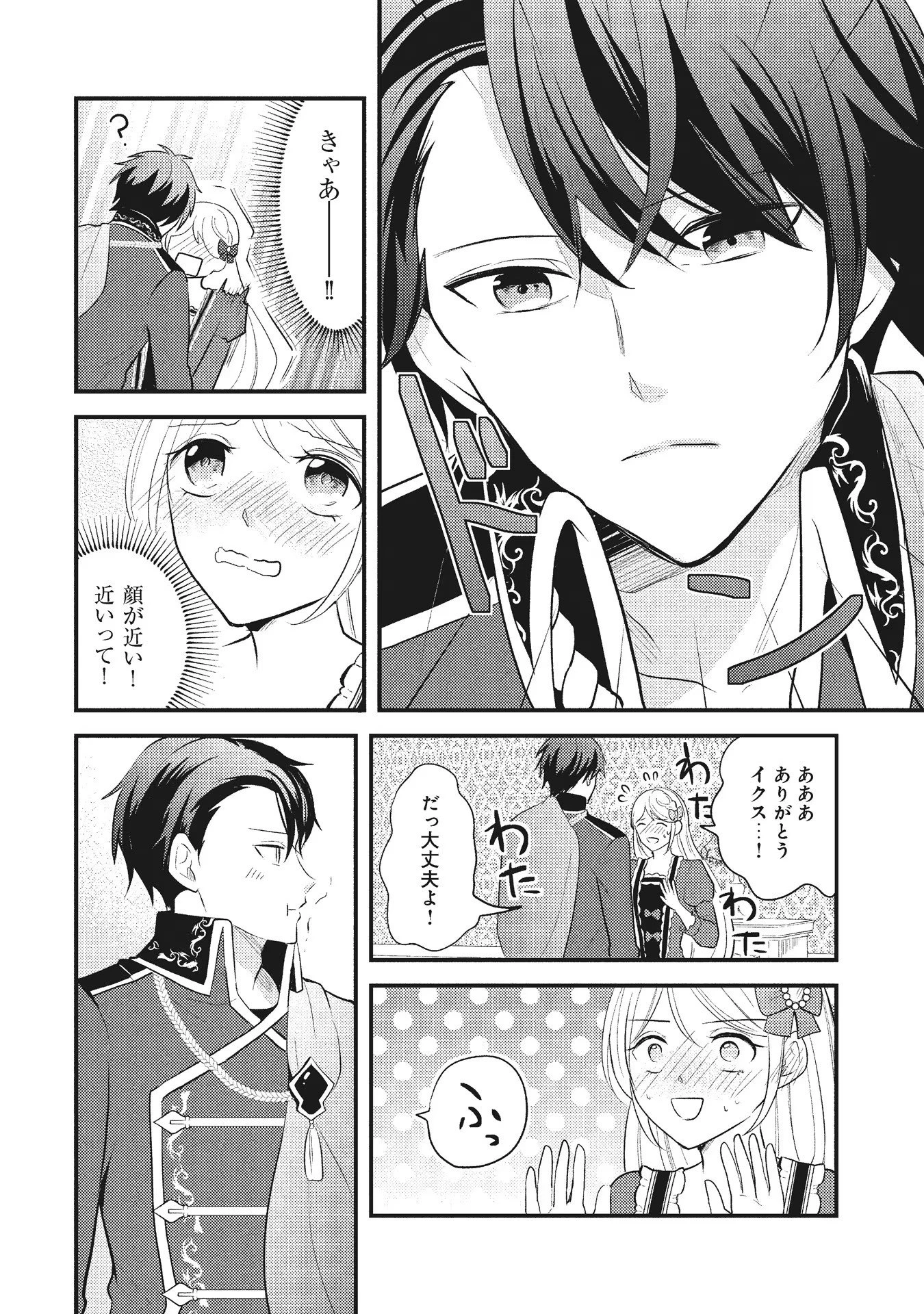 悪役令嬢に転生したはずが、主人公よりも溺愛されてるみたいです 第2話 - 8