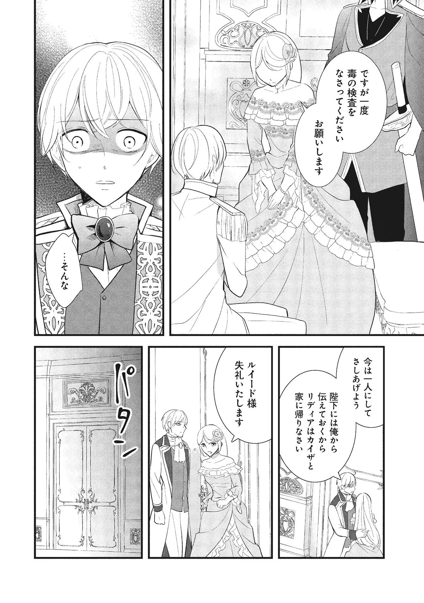 悪役令嬢に転生したはずが、主人公よりも溺愛されてるみたいです 第3話 - 24