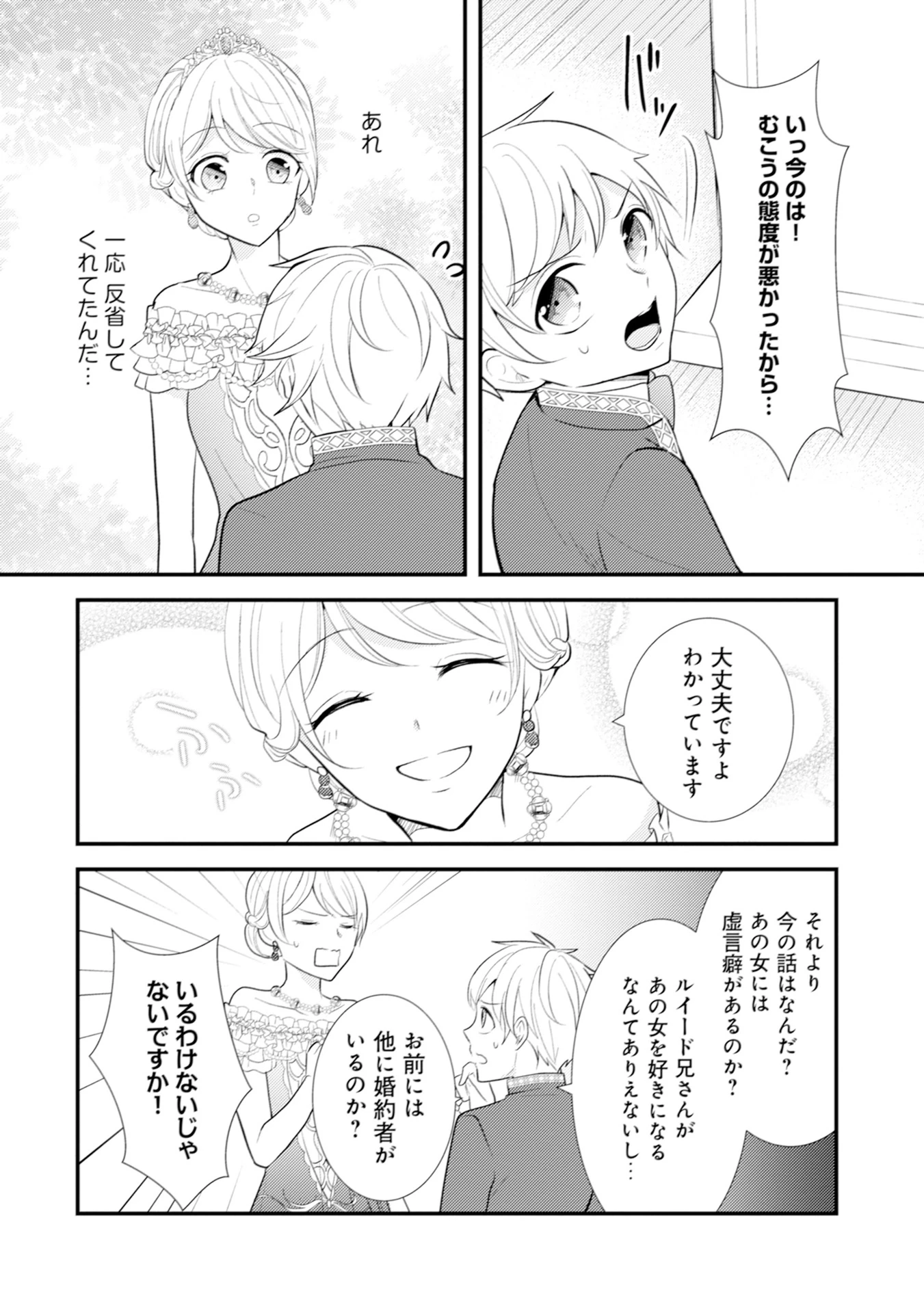 悪役令嬢に転生したはずが、主人公よりも溺愛されてるみたいです 第11話 - 14