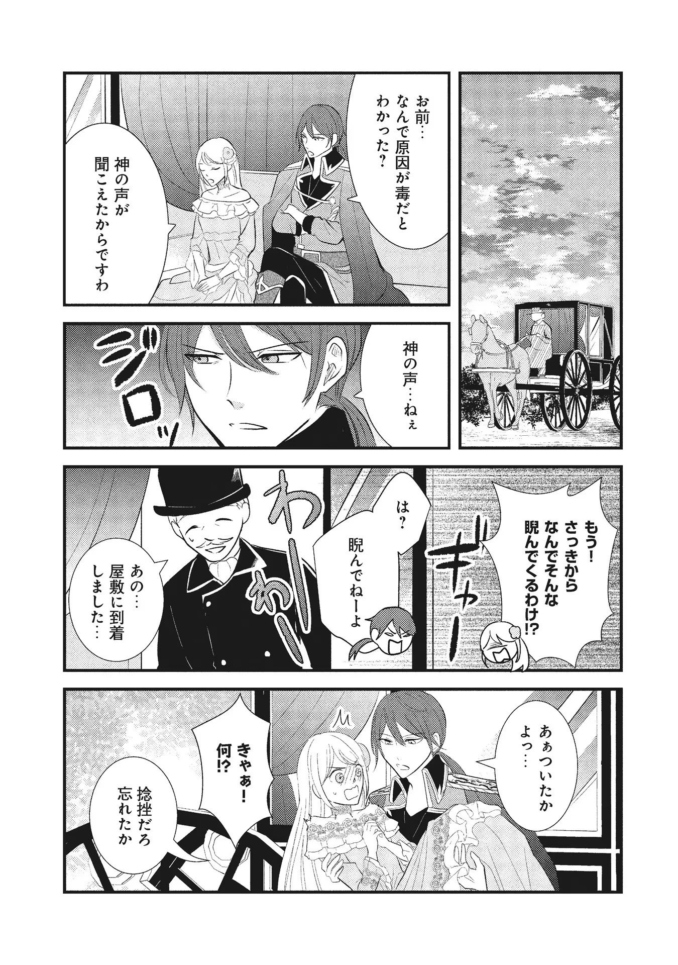 悪役令嬢に転生したはずが、主人公よりも溺愛されてるみたいです 第3話 - 25
