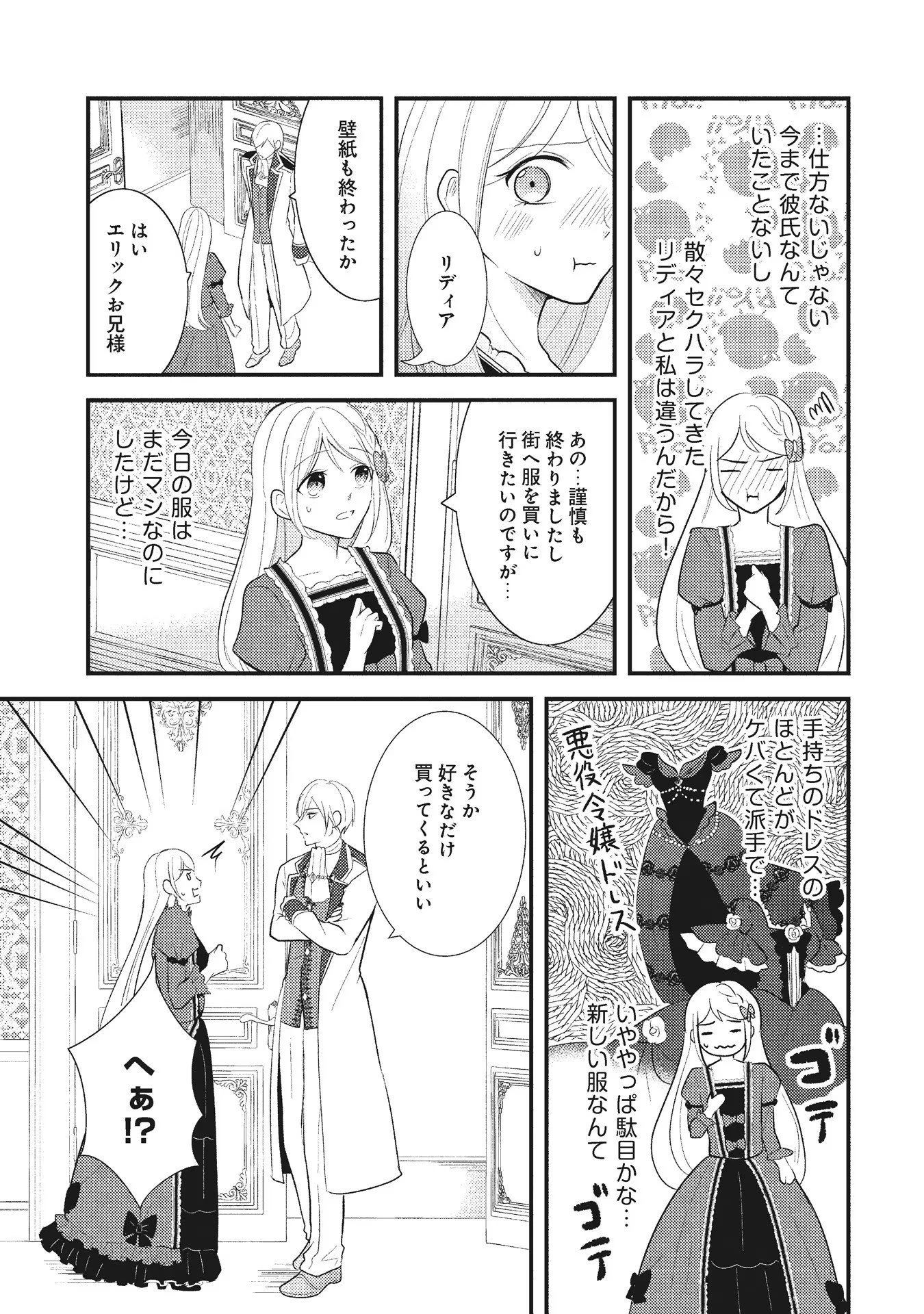 悪役令嬢に転生したはずが、主人公よりも溺愛されてるみたいです 第2話 - 9