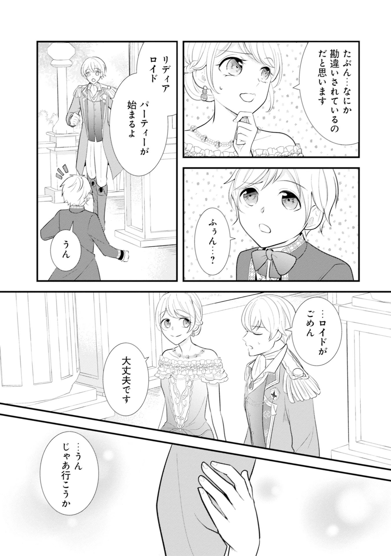 悪役令嬢に転生したはずが、主人公よりも溺愛されてるみたいです 第11話 - 15