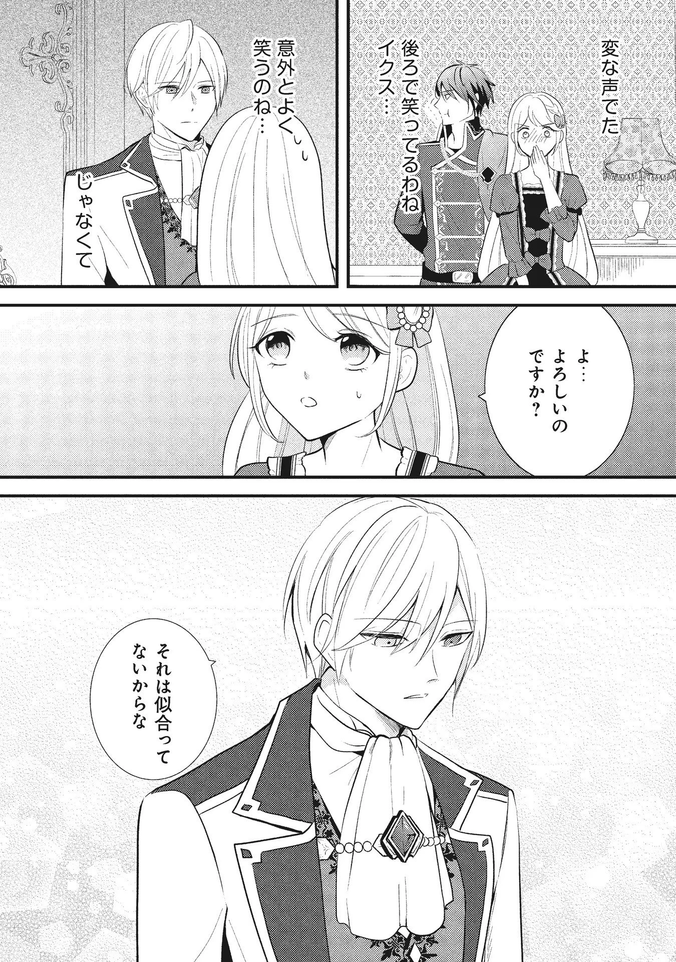 悪役令嬢に転生したはずが、主人公よりも溺愛されてるみたいです 第2話 - 10
